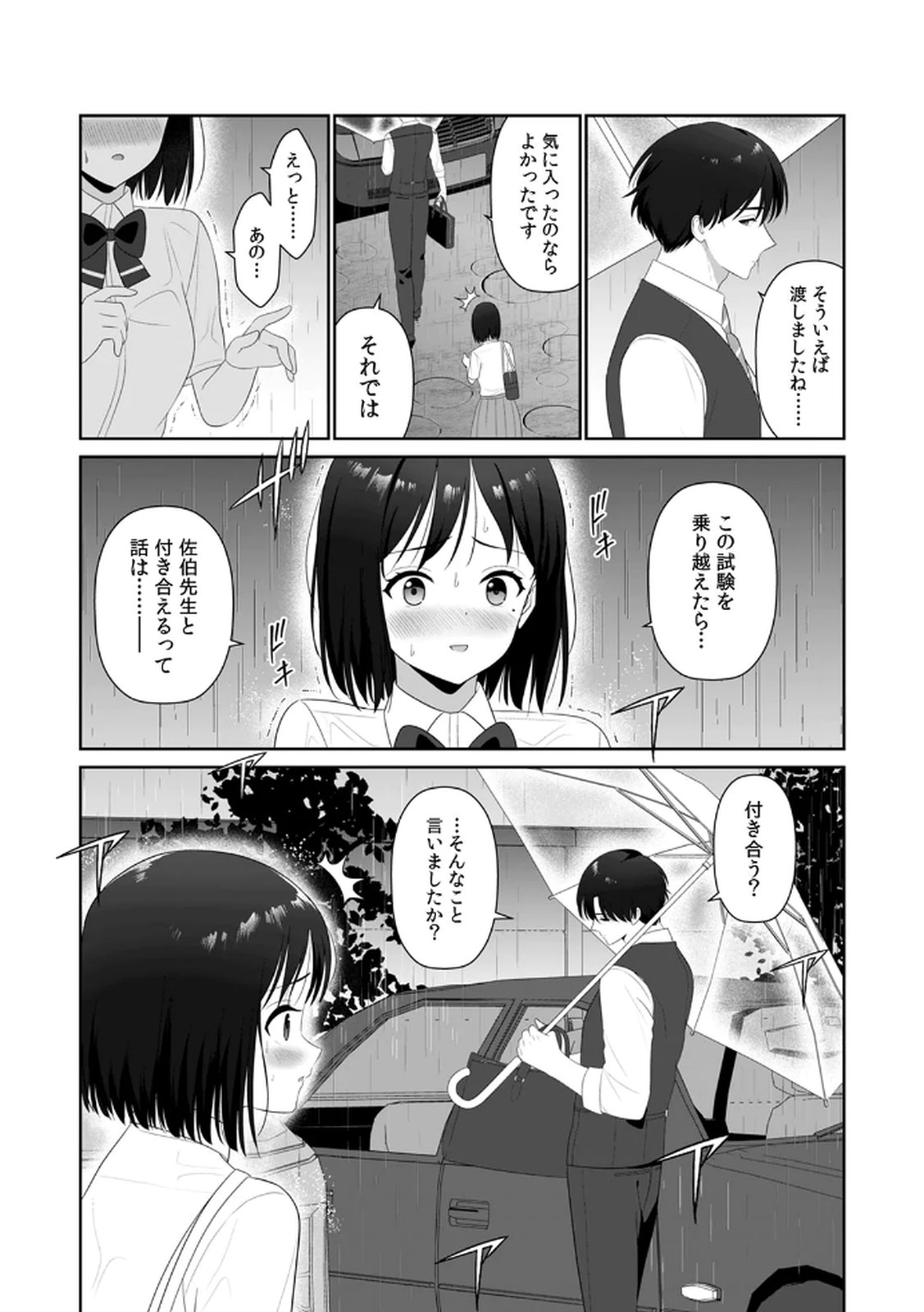 [平間ケンジ] 担任に復讐するつもりが、逆にお仕置きされてます。 第03巻 image number 38