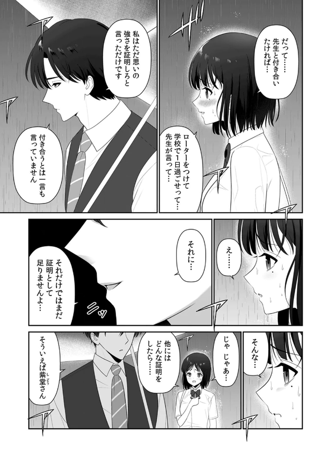 [平間ケンジ] 担任に復讐するつもりが、逆にお仕置きされてます。 第03巻 image number 39