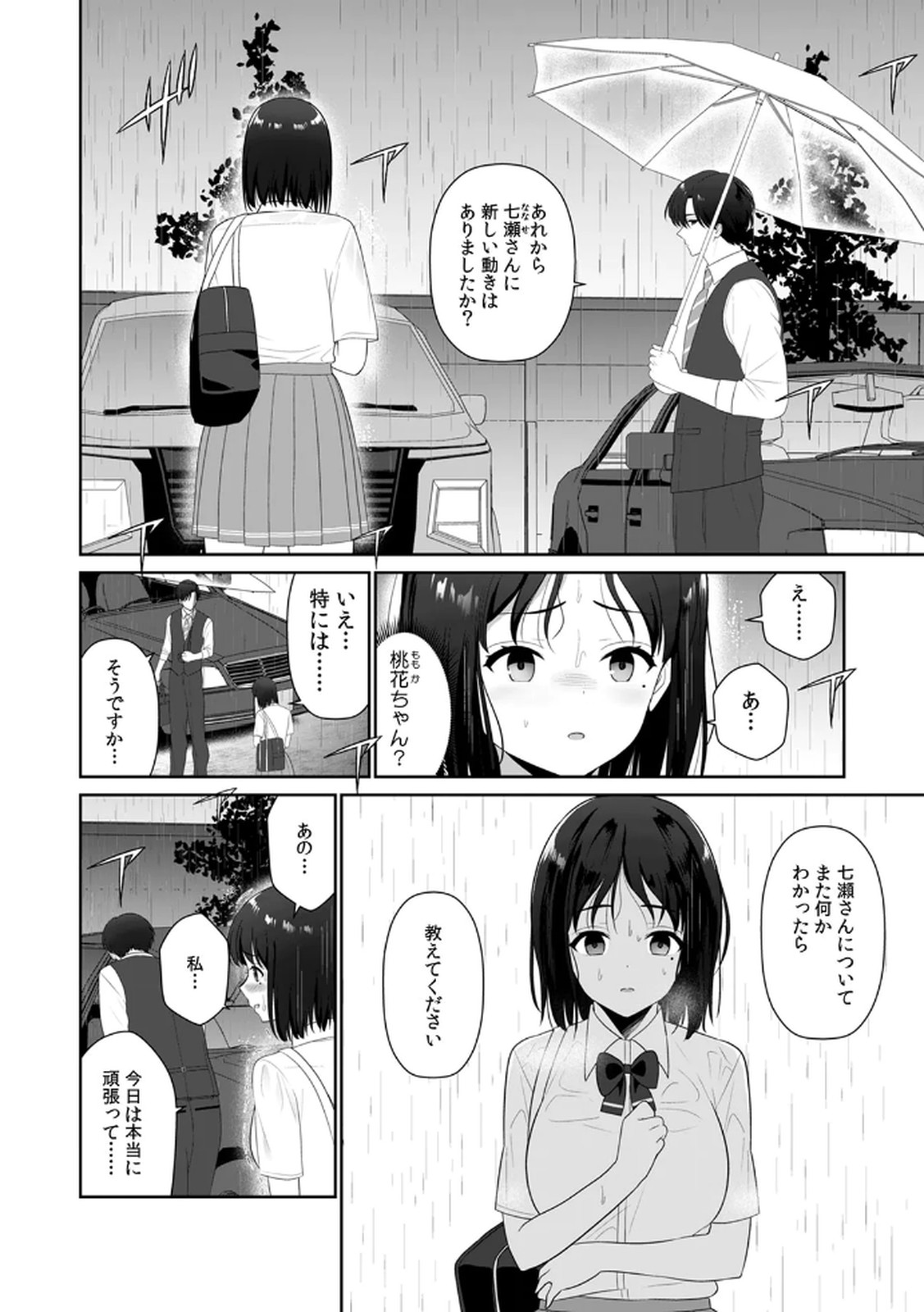 [平間ケンジ] 担任に復讐するつもりが、逆にお仕置きされてます。 第03巻 image number 40