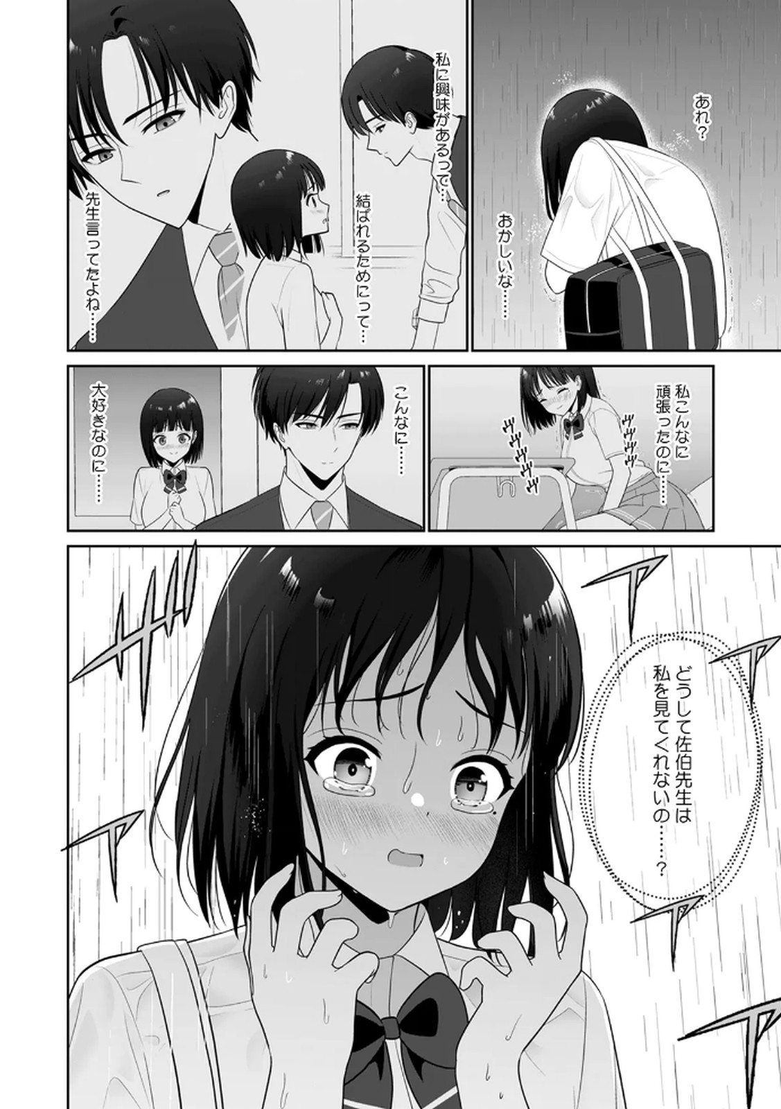 [平間ケンジ] 担任に復讐するつもりが、逆にお仕置きされてます。 第03巻 image number 42