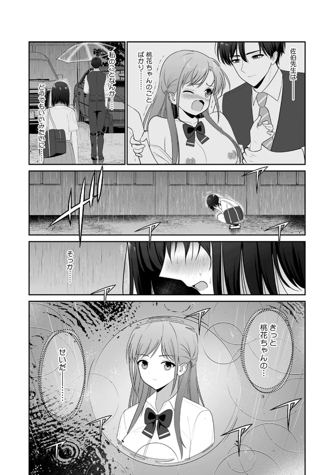 [平間ケンジ] 担任に復讐するつもりが、逆にお仕置きされてます。 第03巻 image number 43