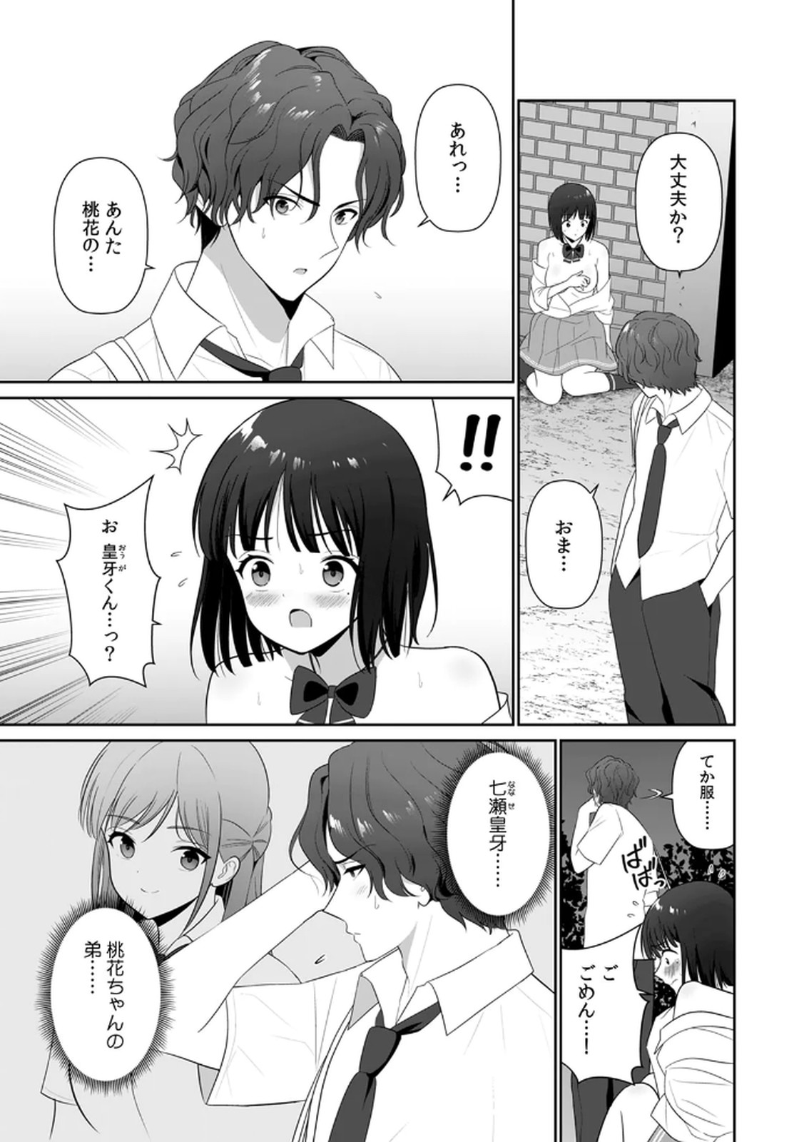 [平間ケンジ] 担任に復讐するつもりが、逆にお仕置きされてます。 第03巻 image number 49