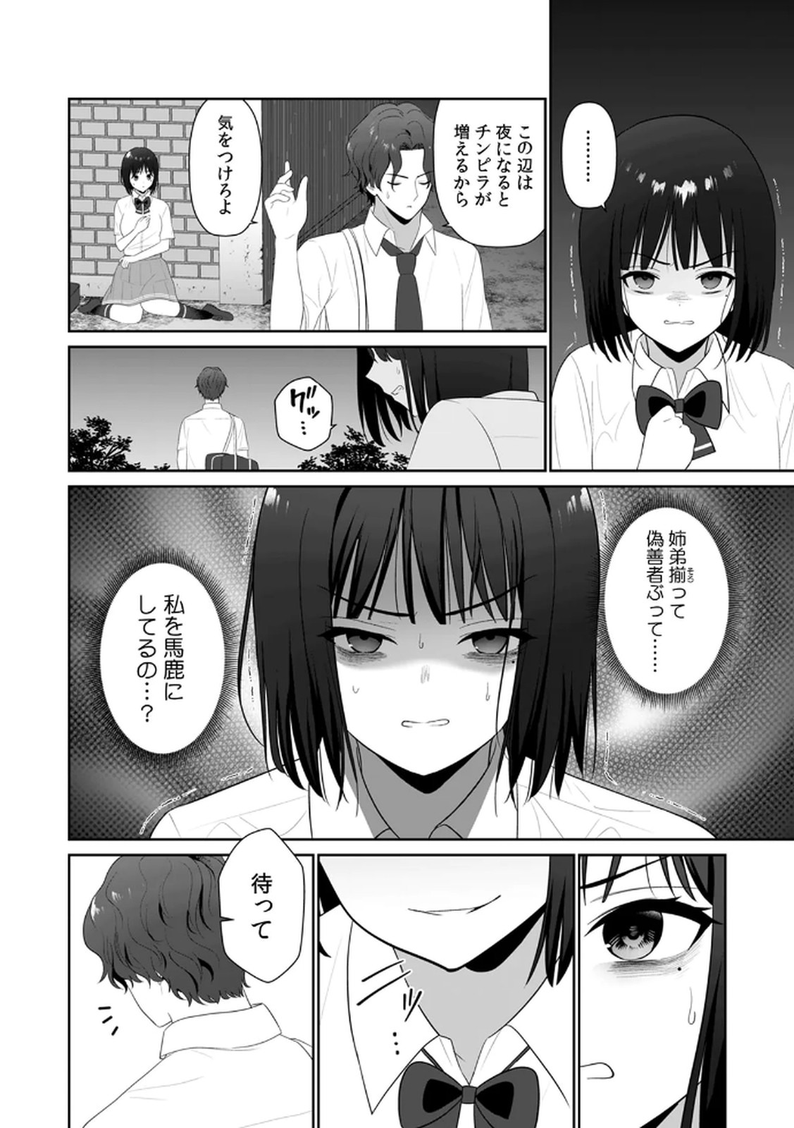[平間ケンジ] 担任に復讐するつもりが、逆にお仕置きされてます。 第03巻 image number 50