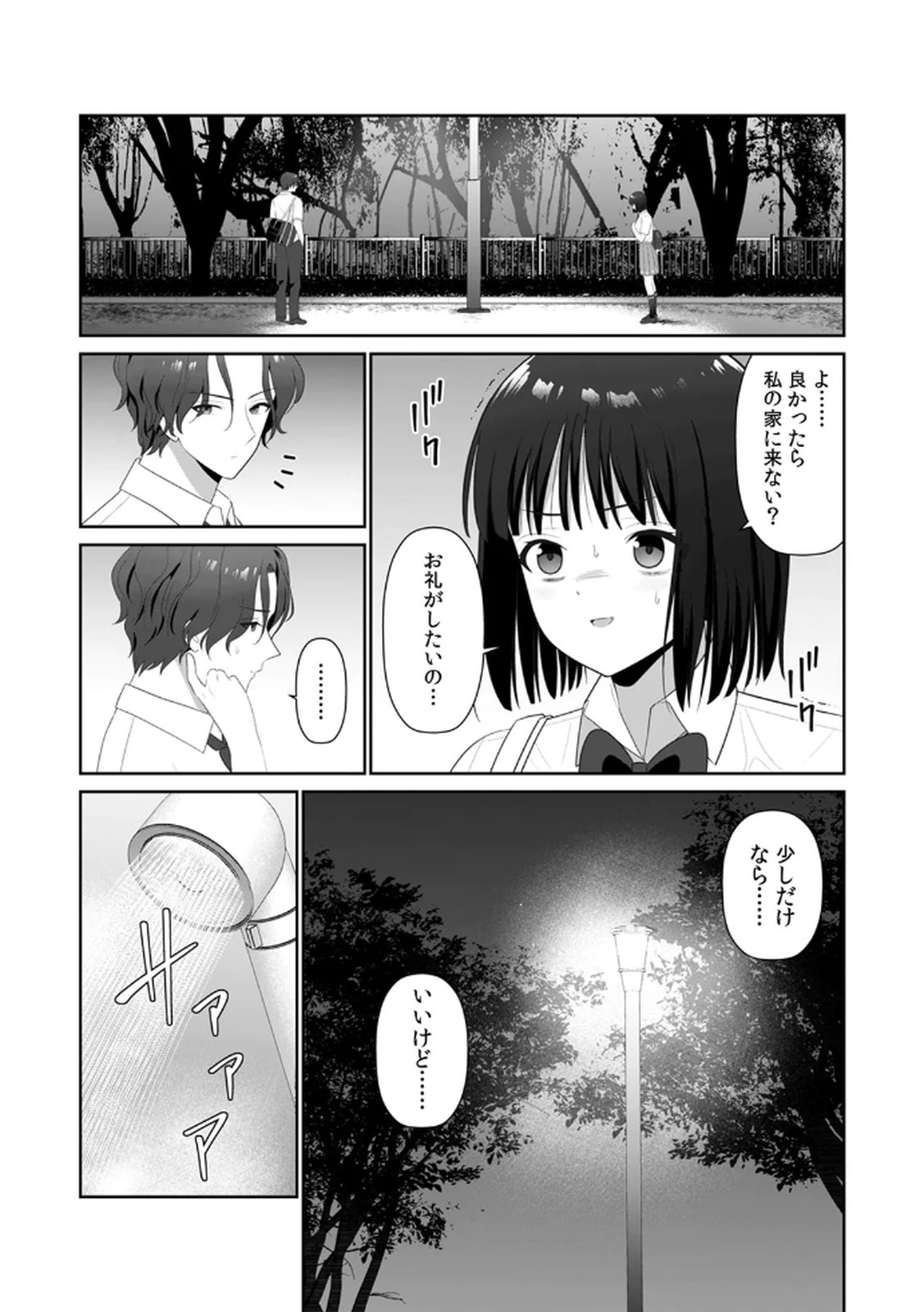 [平間ケンジ] 担任に復讐するつもりが、逆にお仕置きされてます。 第03巻 image number 51