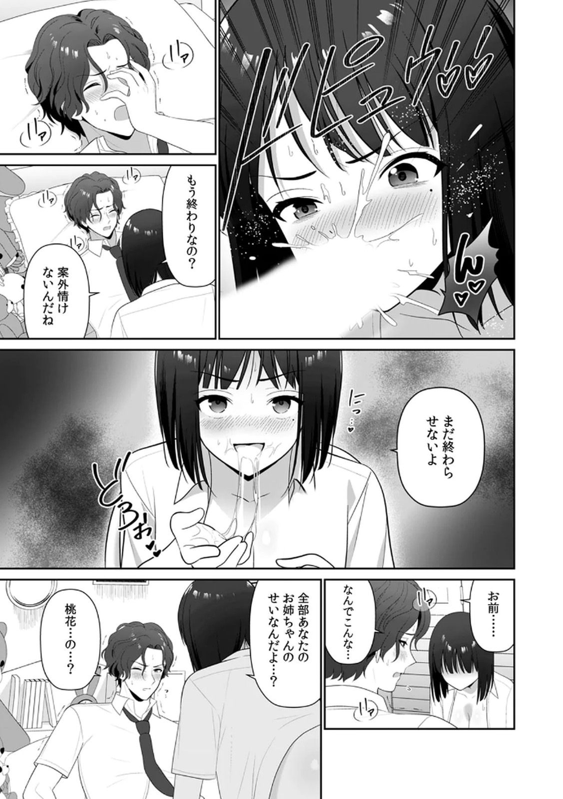 [平間ケンジ] 担任に復讐するつもりが、逆にお仕置きされてます。 第03巻 image number 57