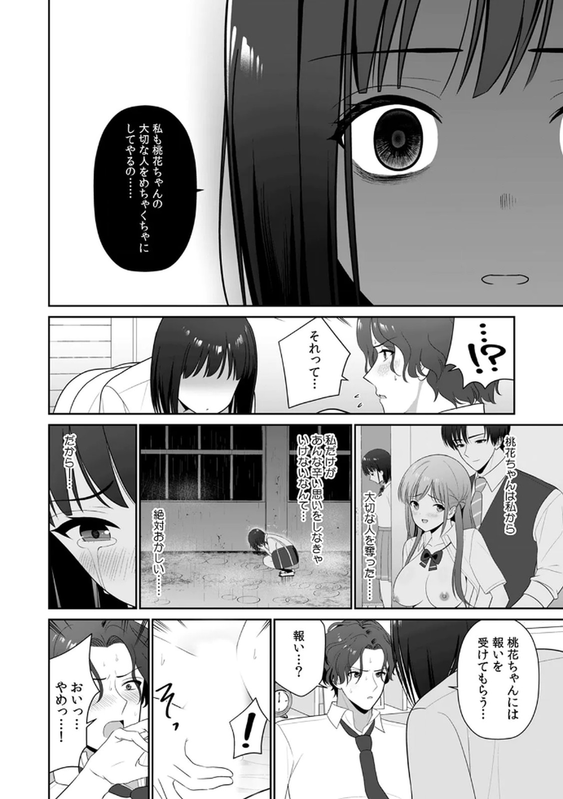 [平間ケンジ] 担任に復讐するつもりが、逆にお仕置きされてます。 第03巻 image number 58