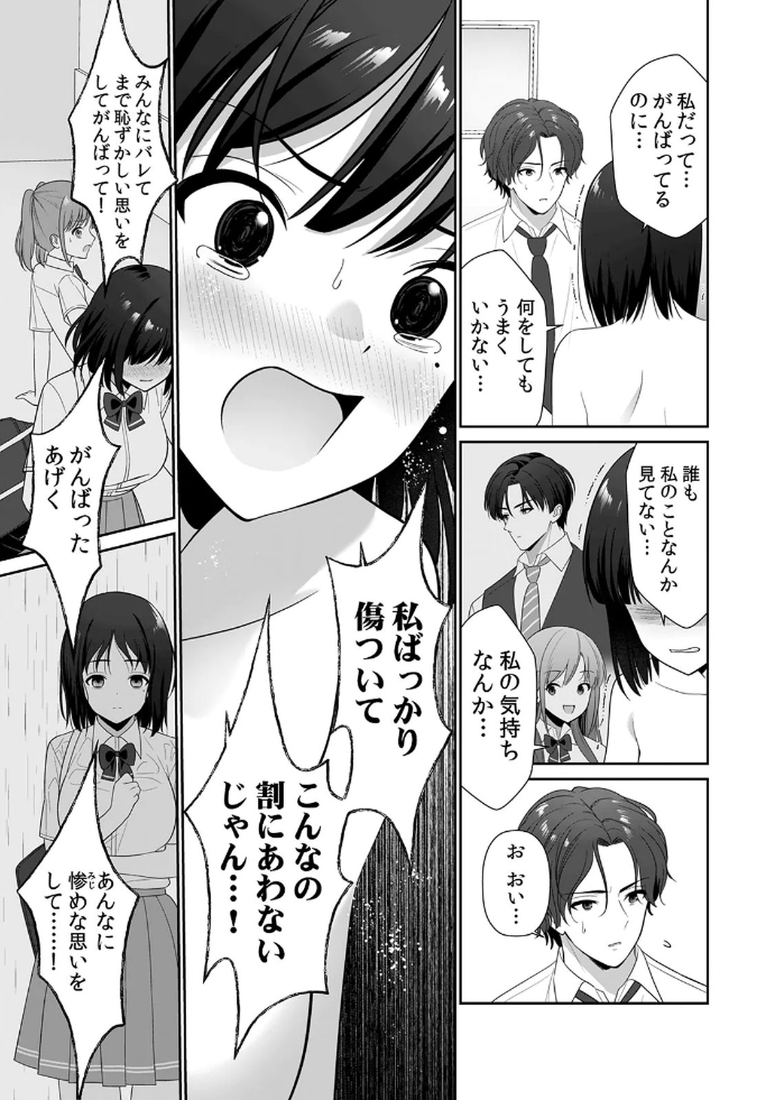 [平間ケンジ] 担任に復讐するつもりが、逆にお仕置きされてます。 第03巻 image number 67