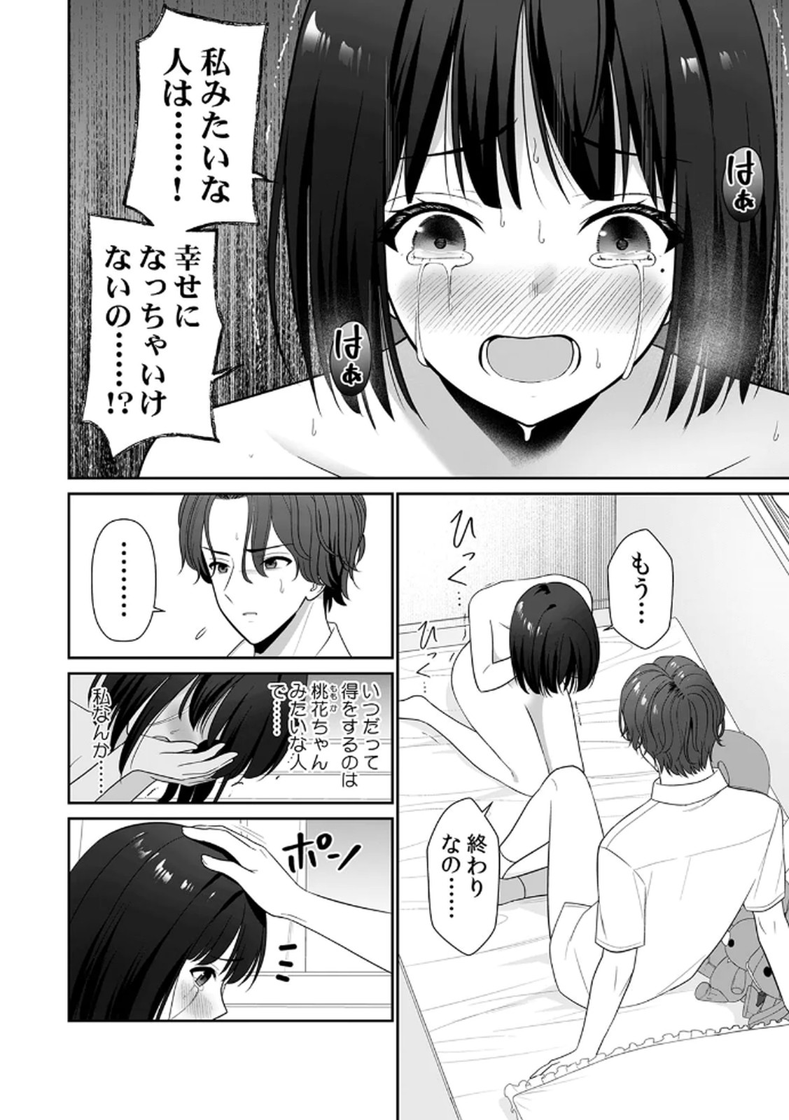 [平間ケンジ] 担任に復讐するつもりが、逆にお仕置きされてます。 第03巻 image number 68