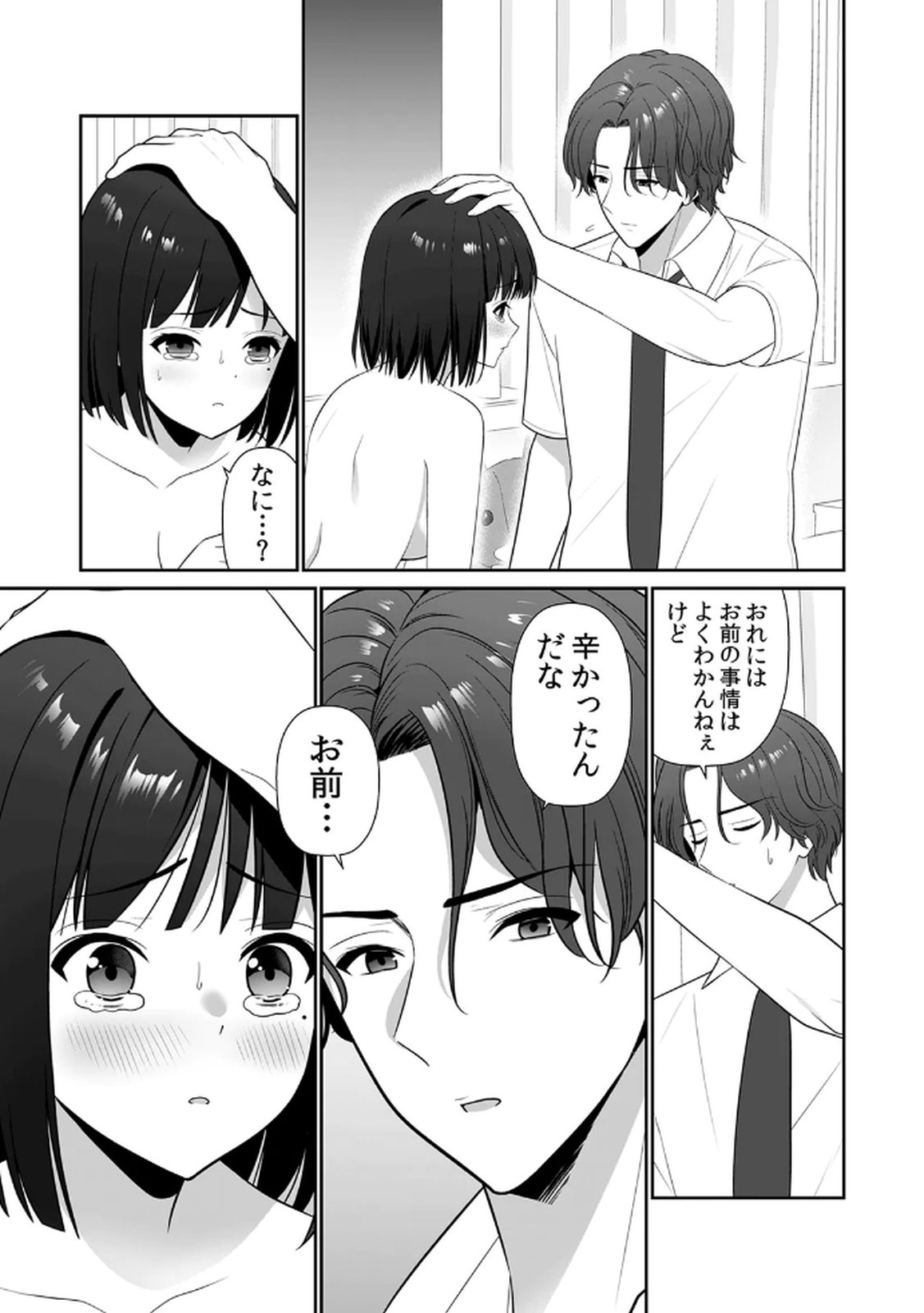 [平間ケンジ] 担任に復讐するつもりが、逆にお仕置きされてます。 第03巻 image number 69