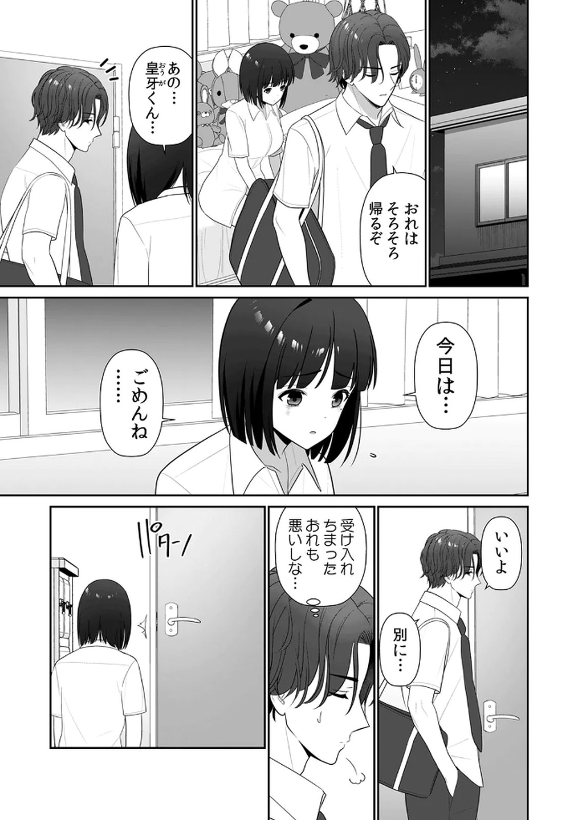 [平間ケンジ] 担任に復讐するつもりが、逆にお仕置きされてます。 第03巻 image number 71