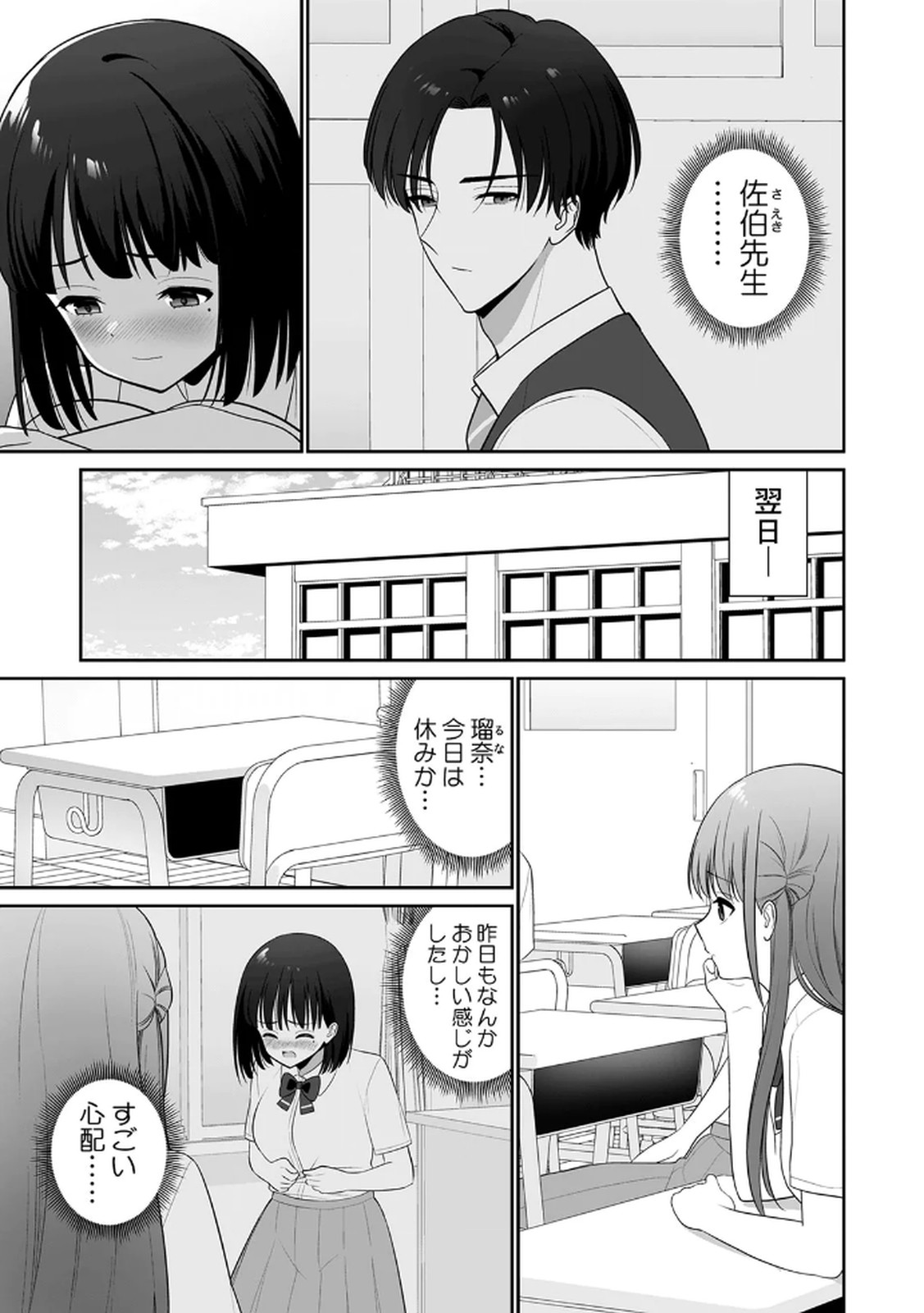 [平間ケンジ] 担任に復讐するつもりが、逆にお仕置きされてます。 第03巻 image number 73