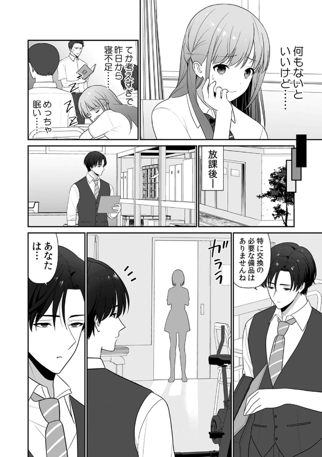 [平間ケンジ] 担任に復讐するつもりが、逆にお仕置きされてます。 第03巻 image number 74