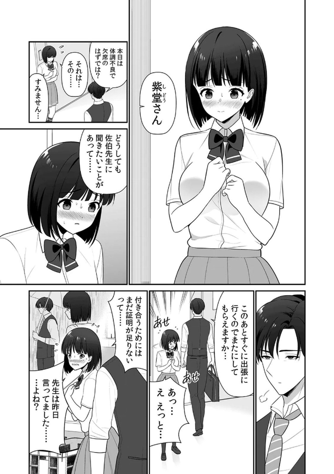 [平間ケンジ] 担任に復讐するつもりが、逆にお仕置きされてます。 第03巻 image number 75