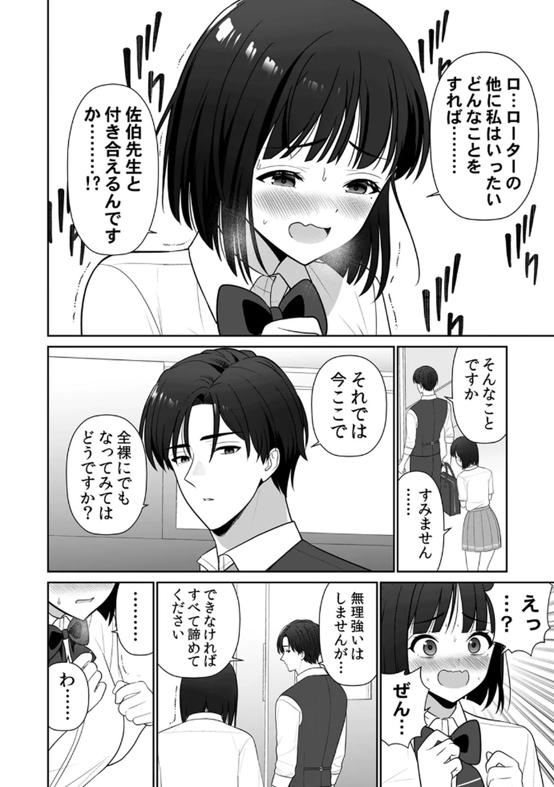 [平間ケンジ] 担任に復讐するつもりが、逆にお仕置きされてます。 第03巻 image number 76