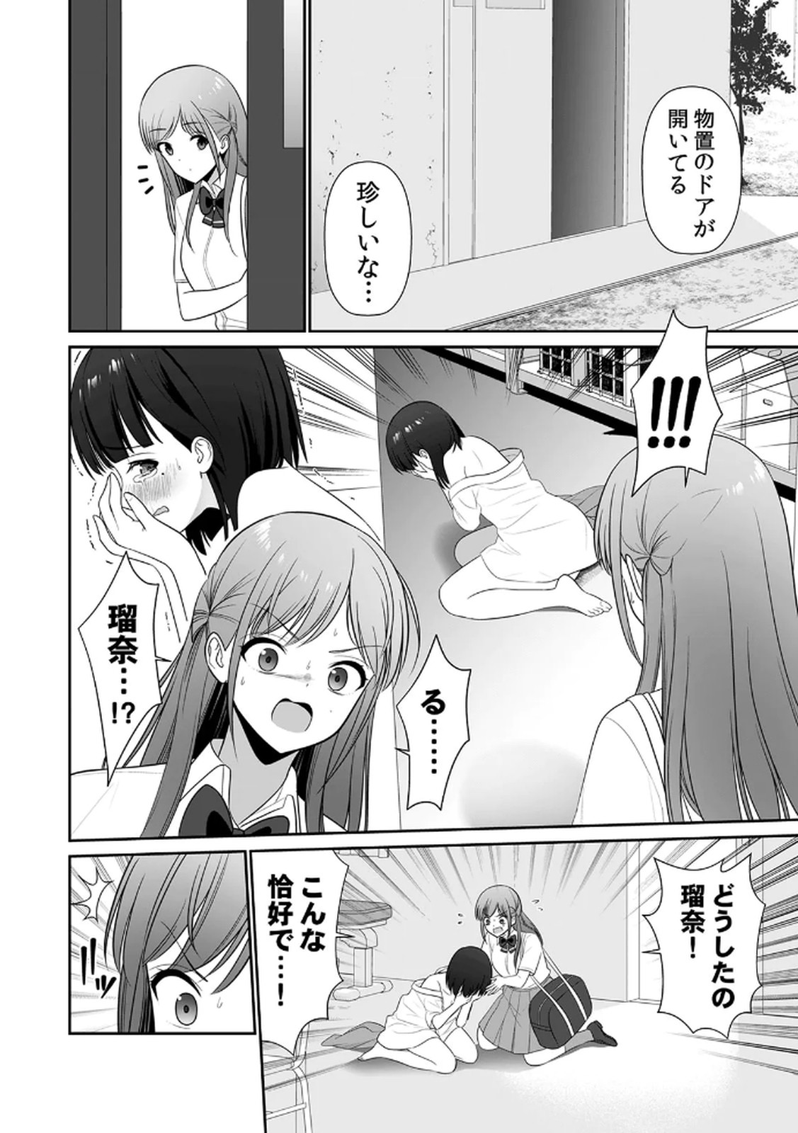 [平間ケンジ] 担任に復讐するつもりが、逆にお仕置きされてます。 第03巻 image number 80