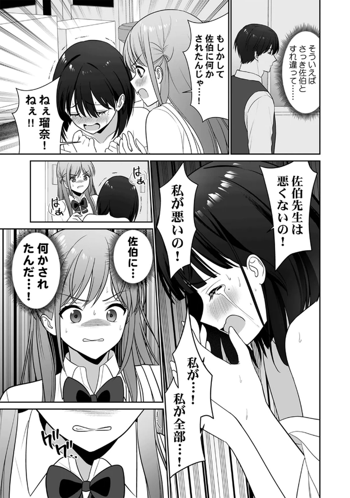 [平間ケンジ] 担任に復讐するつもりが、逆にお仕置きされてます。 第03巻 image number 81