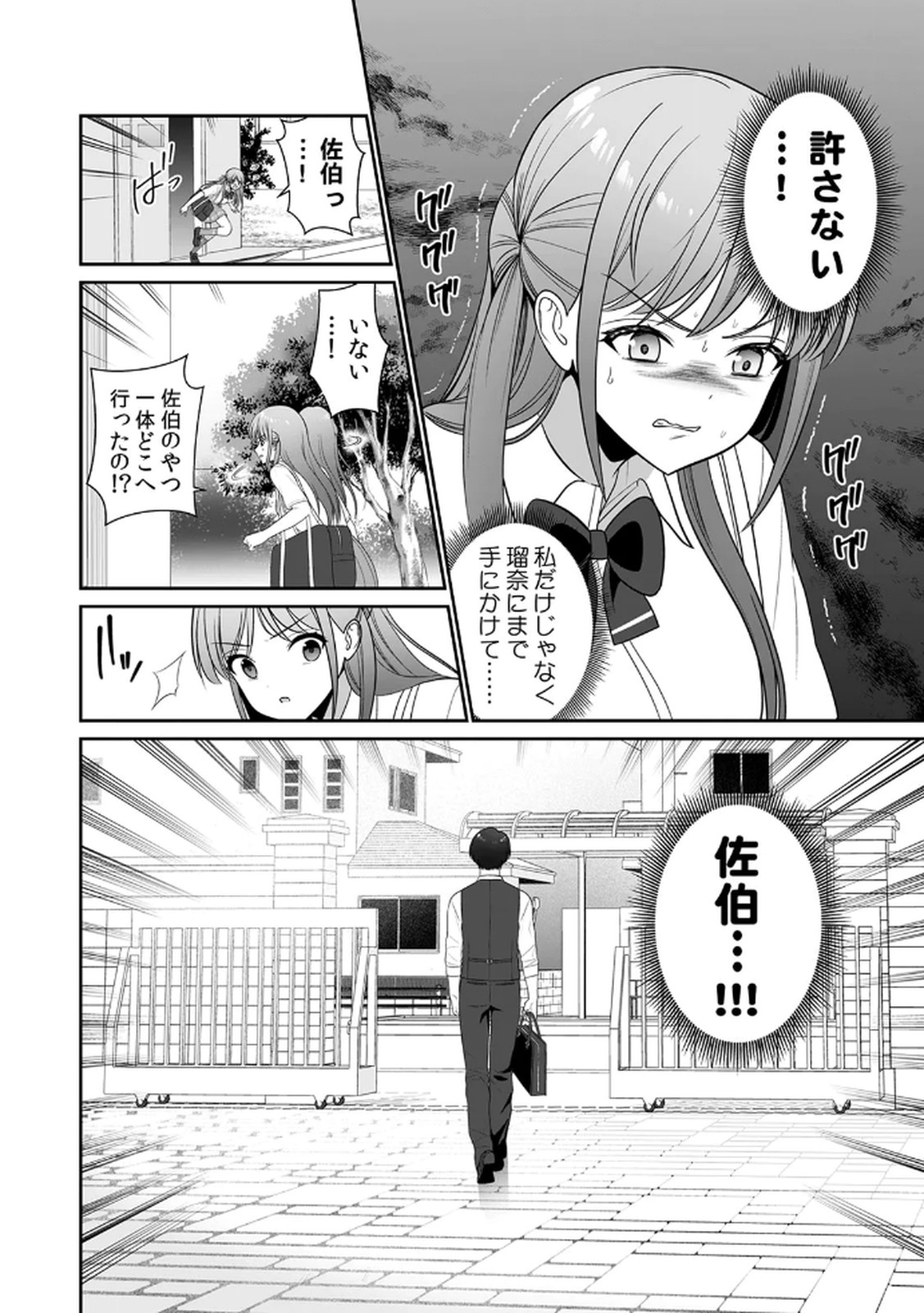 [平間ケンジ] 担任に復讐するつもりが、逆にお仕置きされてます。 第03巻 image number 82