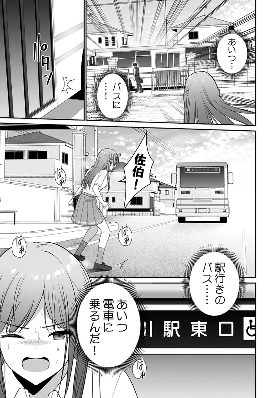 [平間ケンジ] 担任に復讐するつもりが、逆にお仕置きされてます。 第03巻 image number 83