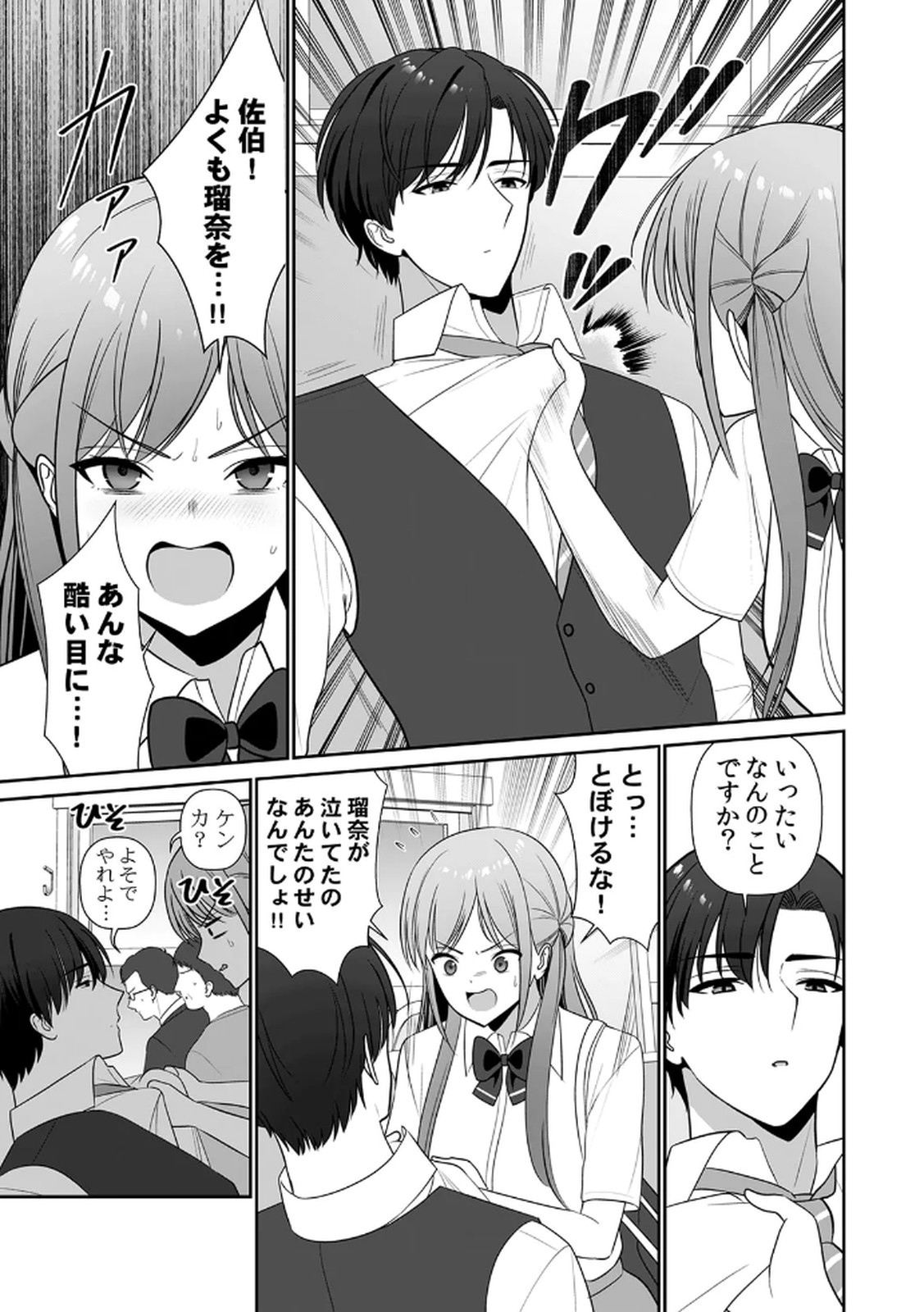 [平間ケンジ] 担任に復讐するつもりが、逆にお仕置きされてます。 第03巻 image number 85