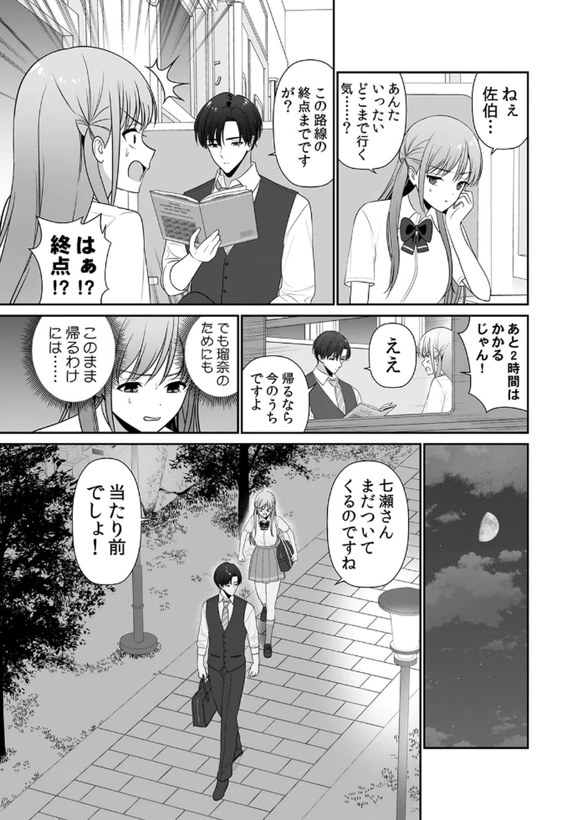 [平間ケンジ] 担任に復讐するつもりが、逆にお仕置きされてます。 第03巻 image number 87