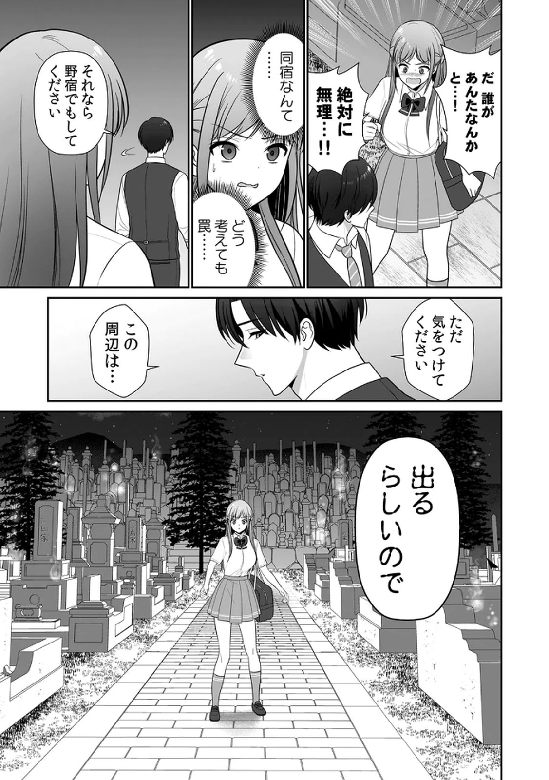 [平間ケンジ] 担任に復讐するつもりが、逆にお仕置きされてます。 第03巻 image number 89