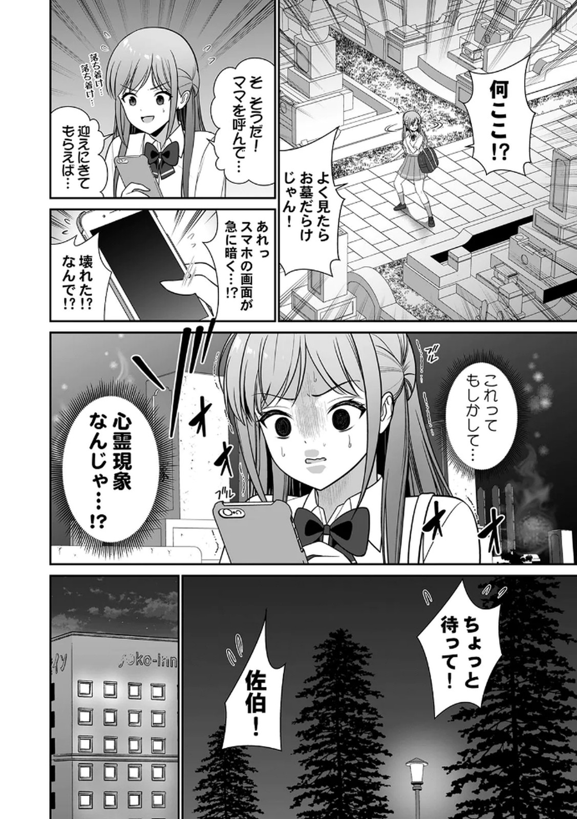 [平間ケンジ] 担任に復讐するつもりが、逆にお仕置きされてます。 第03巻 image number 90