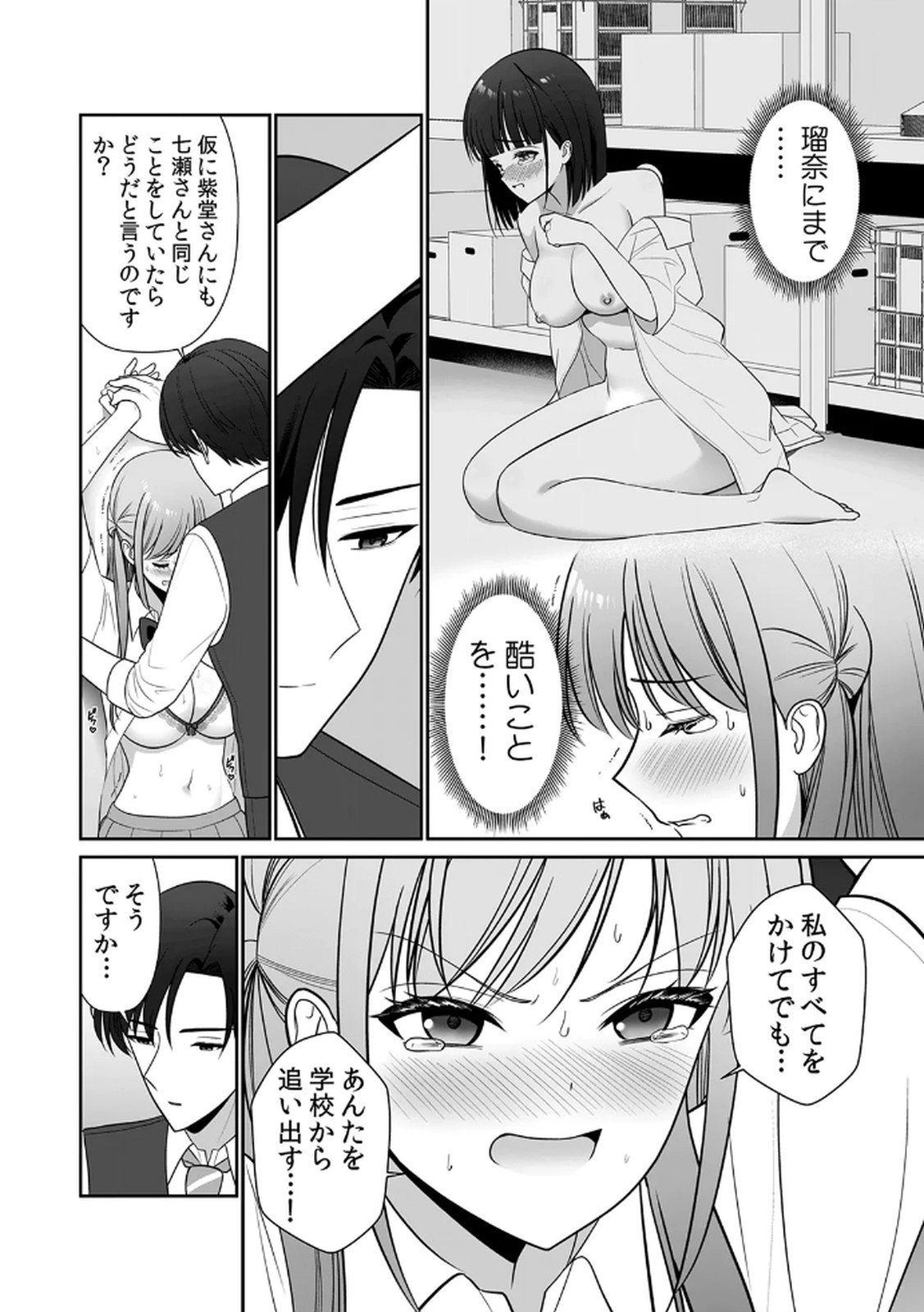 [平間ケンジ] 担任に復讐するつもりが、逆にお仕置きされてます。 第03巻 image number 92