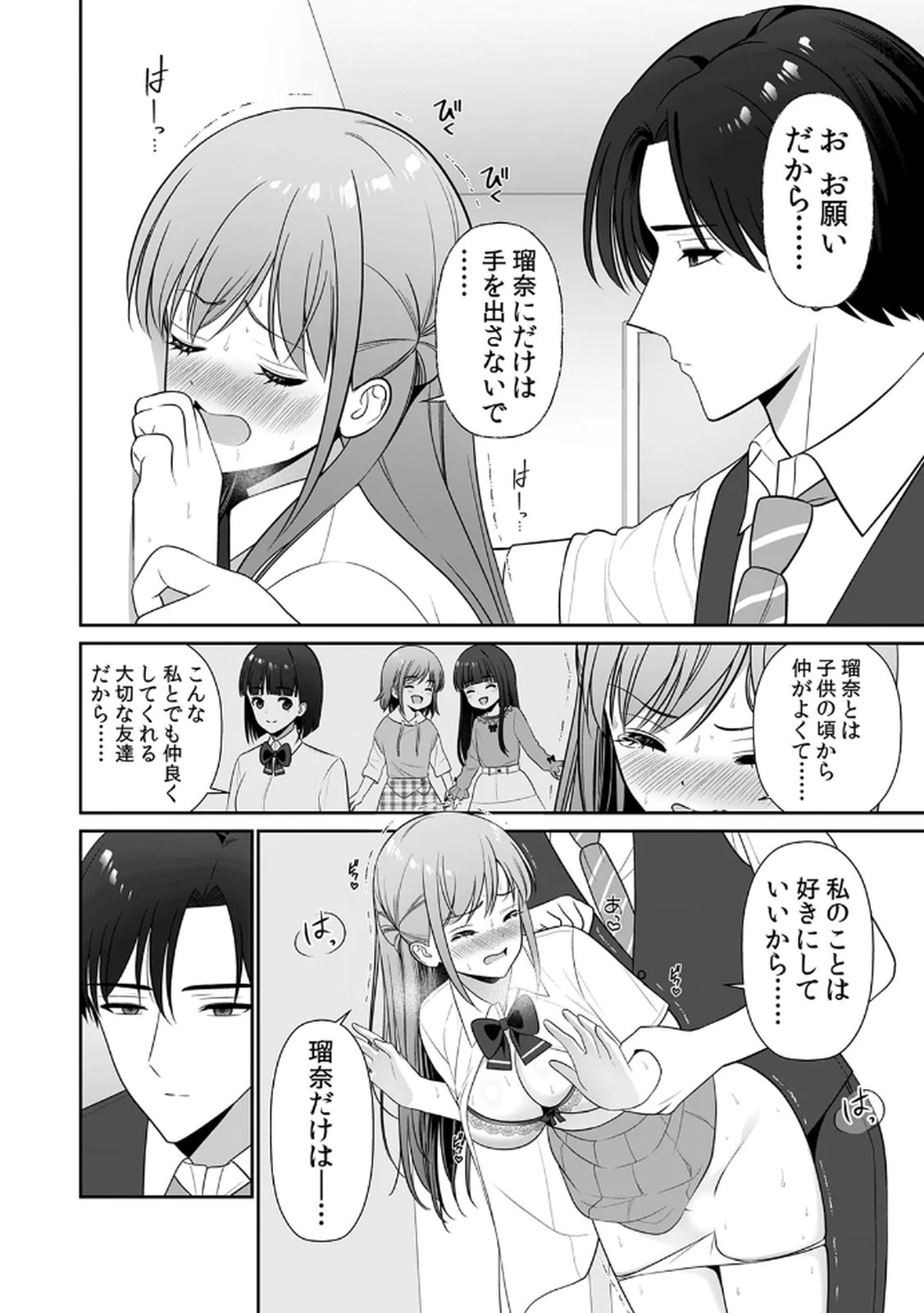 [平間ケンジ] 担任に復讐するつもりが、逆にお仕置きされてます。 第03巻 image number 94