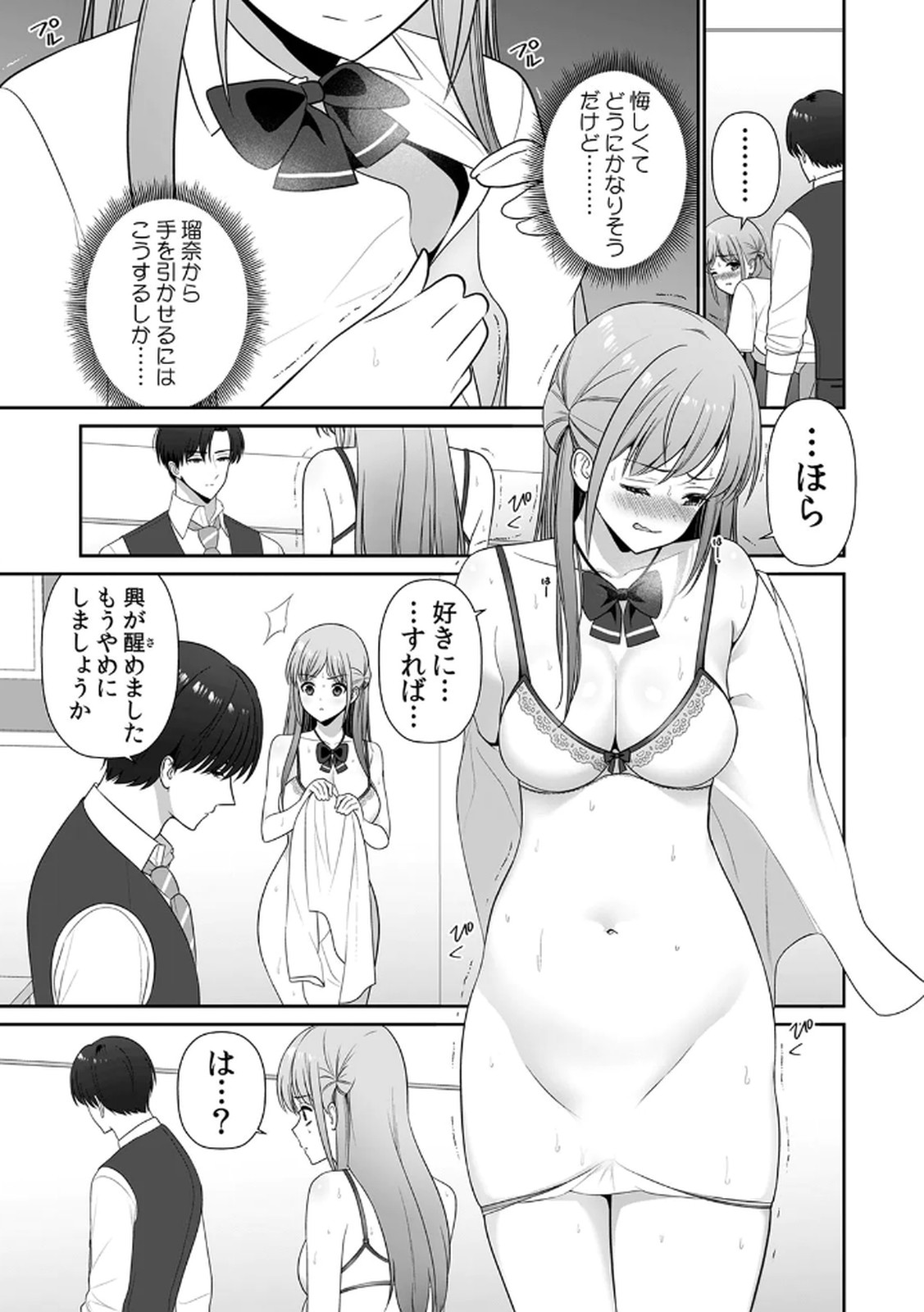 [平間ケンジ] 担任に復讐するつもりが、逆にお仕置きされてます。 第03巻 image number 95