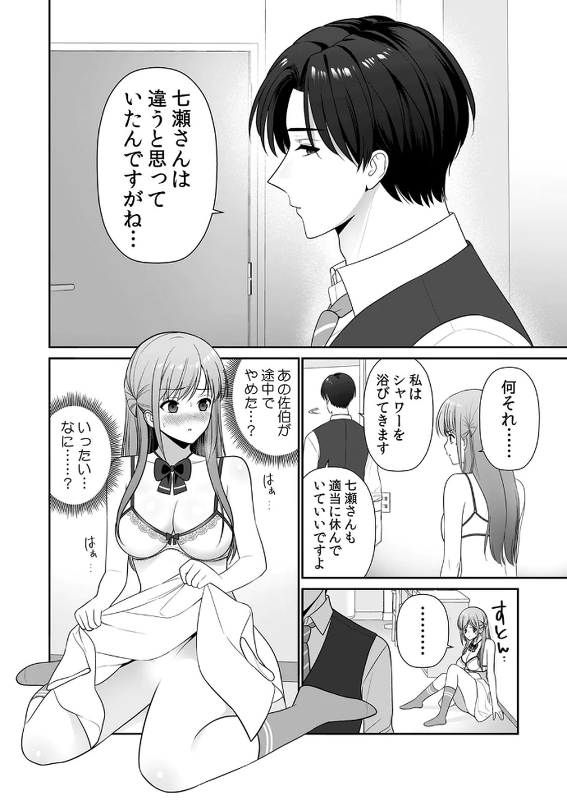 [平間ケンジ] 担任に復讐するつもりが、逆にお仕置きされてます。 第03巻 image number 96