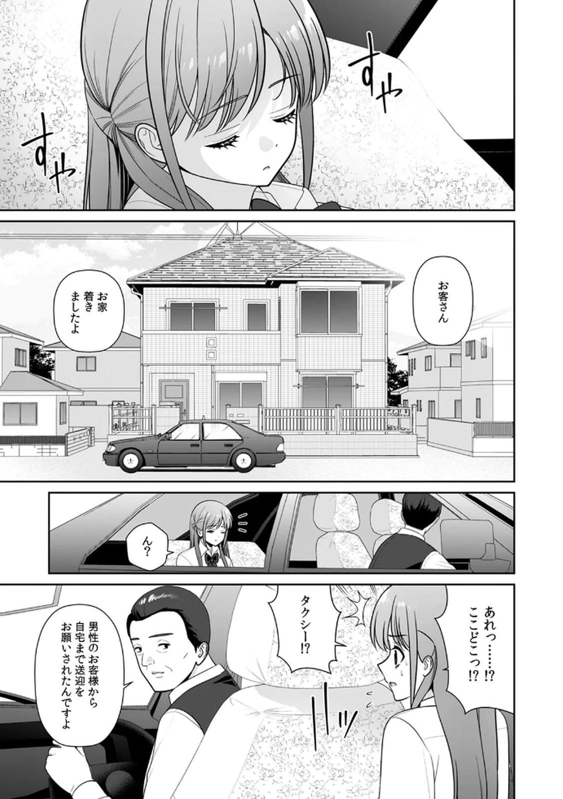 [平間ケンジ] 担任に復讐するつもりが、逆にお仕置きされてます。 第03巻 image number 99