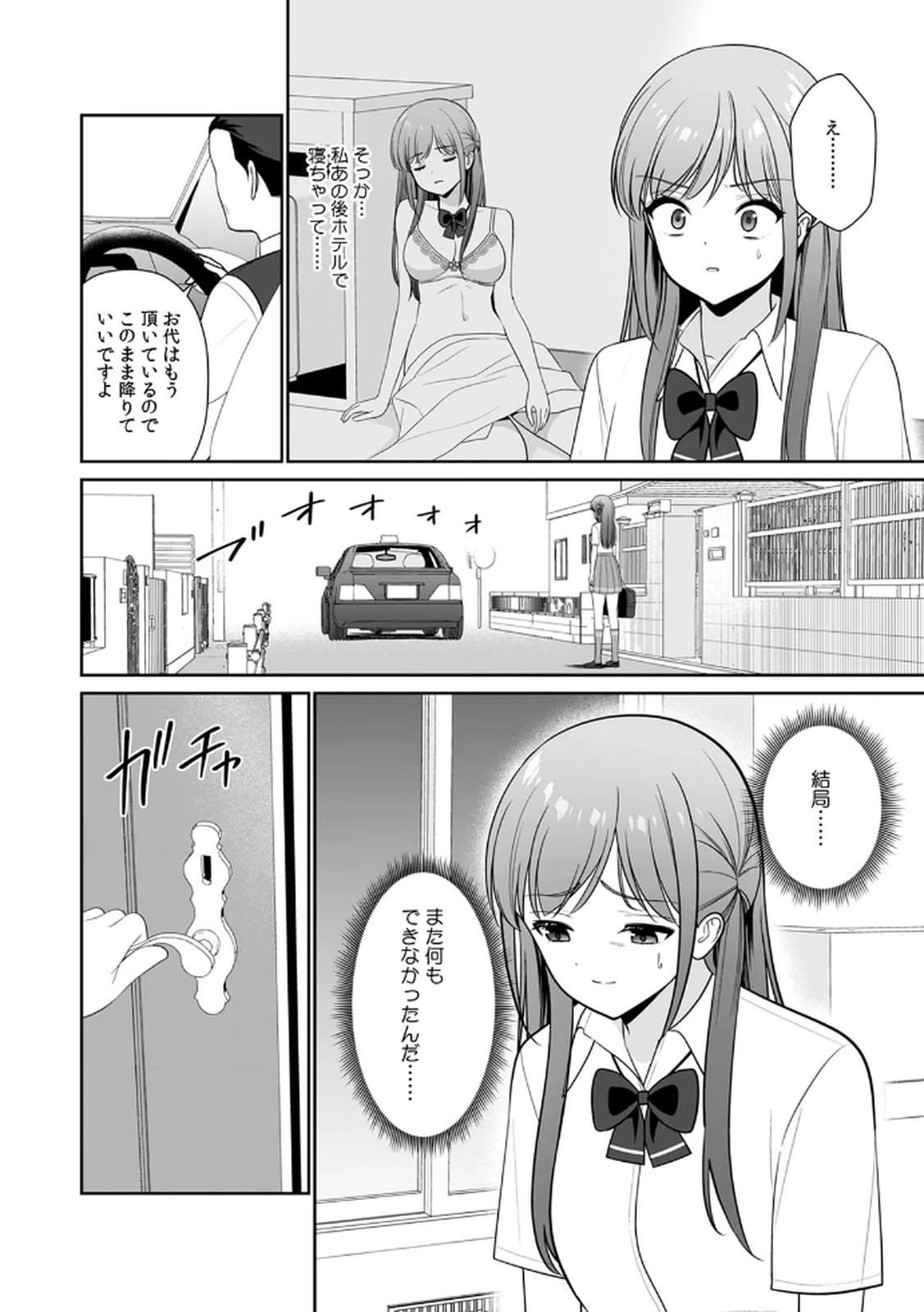 [平間ケンジ] 担任に復讐するつもりが、逆にお仕置きされてます。 第03巻 image number 100