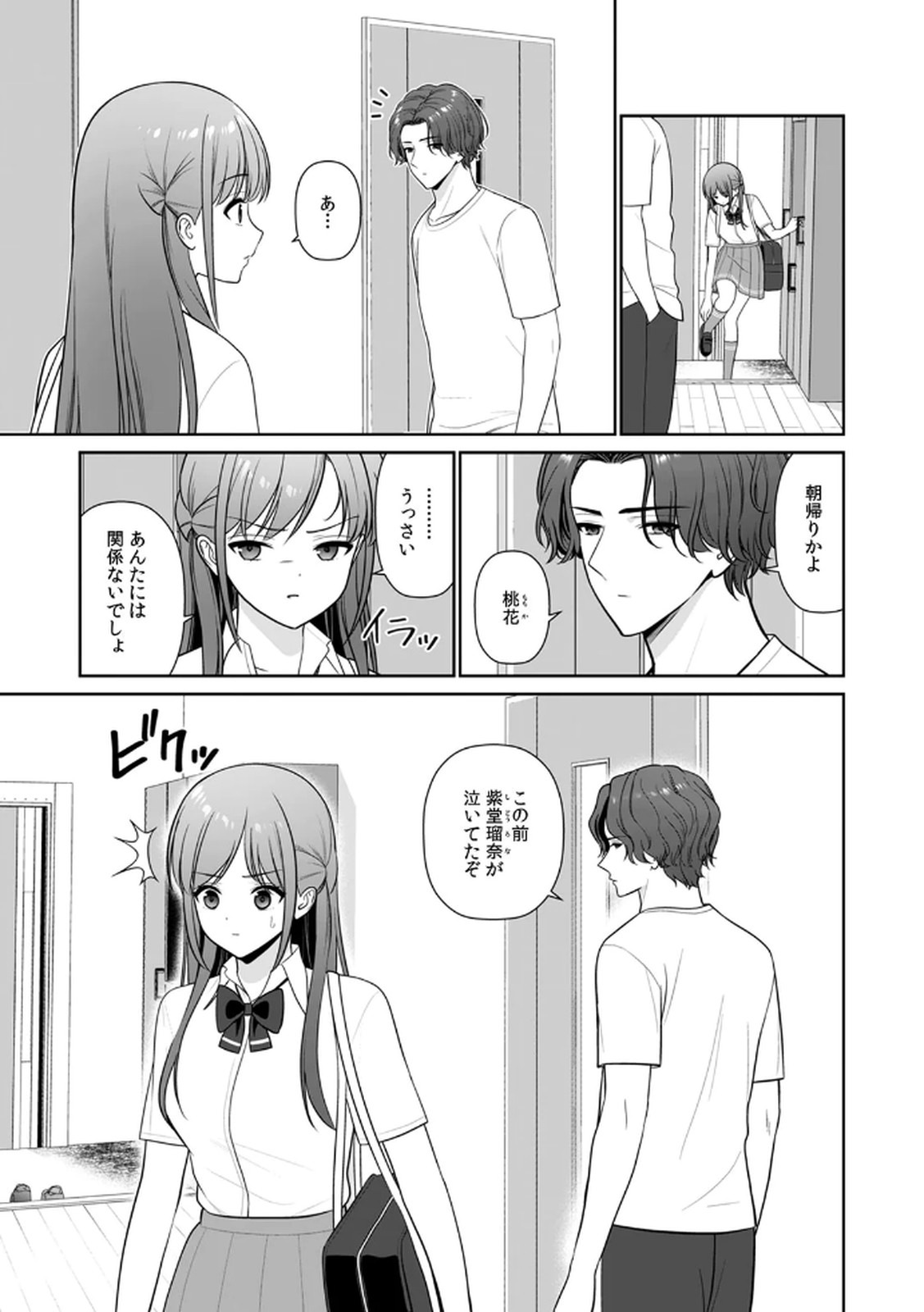[平間ケンジ] 担任に復讐するつもりが、逆にお仕置きされてます。 第03巻 image number 101