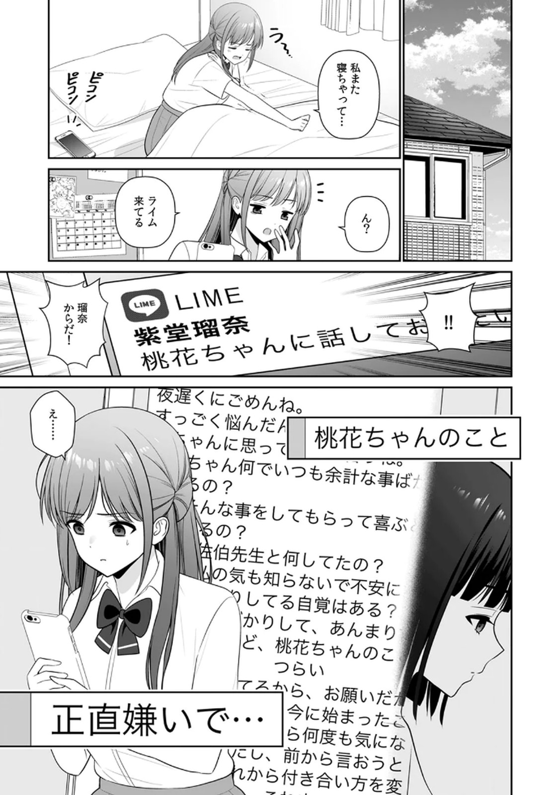 [平間ケンジ] 担任に復讐するつもりが、逆にお仕置きされてます。 第03巻 image number 103