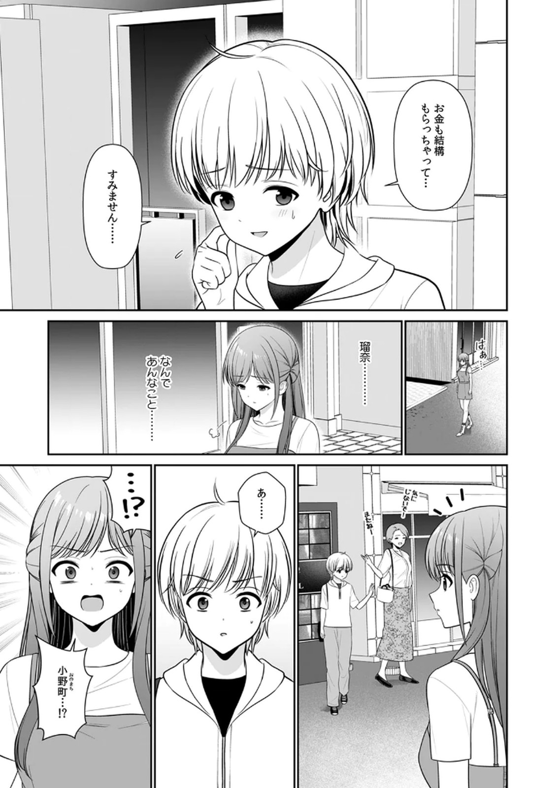 [平間ケンジ] 担任に復讐するつもりが、逆にお仕置きされてます。 第03巻 image number 105