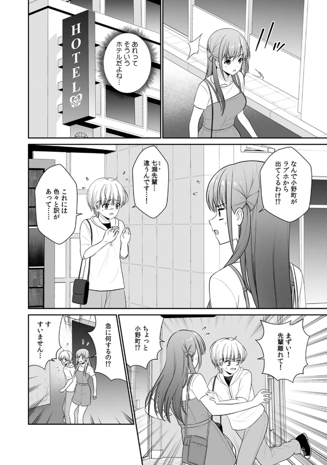 [平間ケンジ] 担任に復讐するつもりが、逆にお仕置きされてます。 第03巻 image number 106