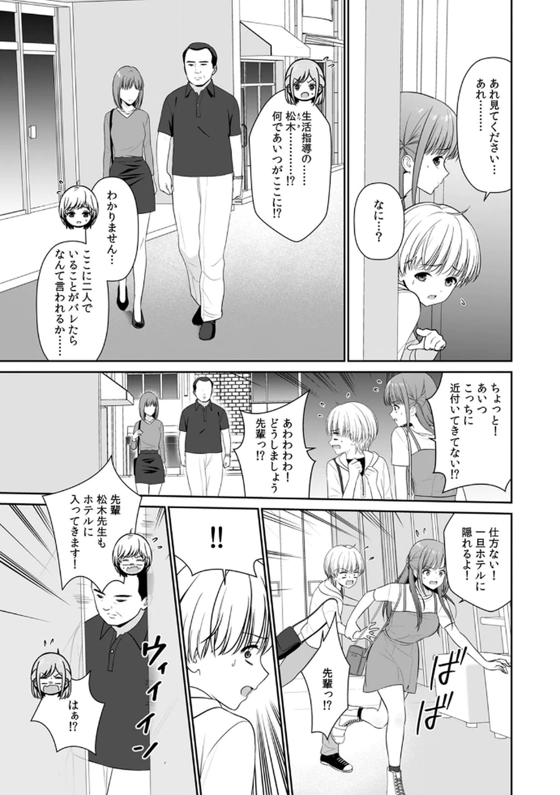 [平間ケンジ] 担任に復讐するつもりが、逆にお仕置きされてます。 第03巻 image number 107