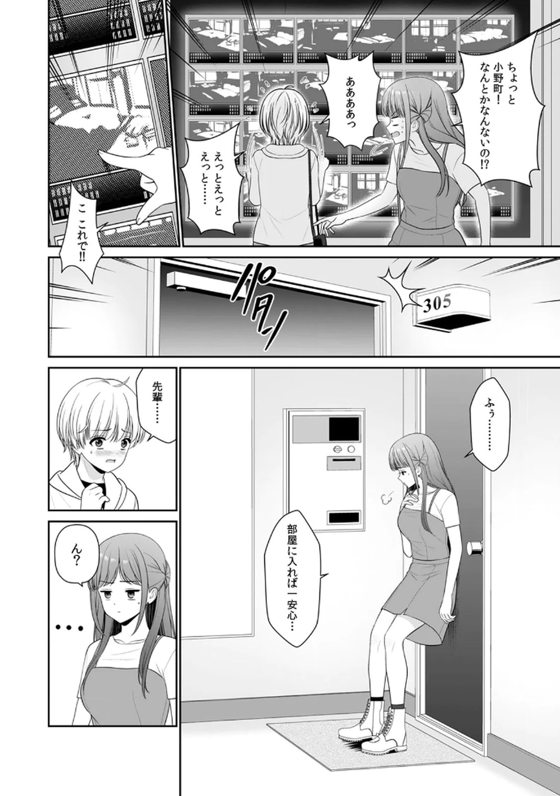 [平間ケンジ] 担任に復讐するつもりが、逆にお仕置きされてます。 第03巻 image number 108