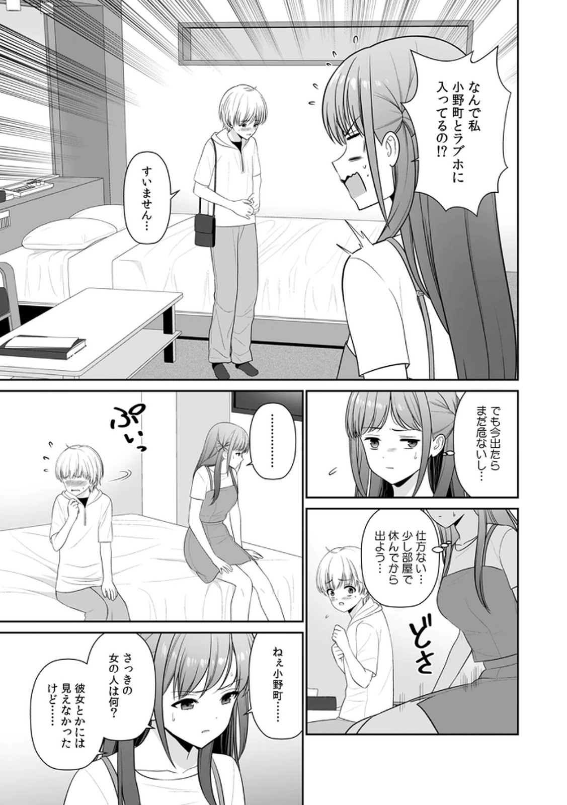 [平間ケンジ] 担任に復讐するつもりが、逆にお仕置きされてます。 第03巻 image number 109
