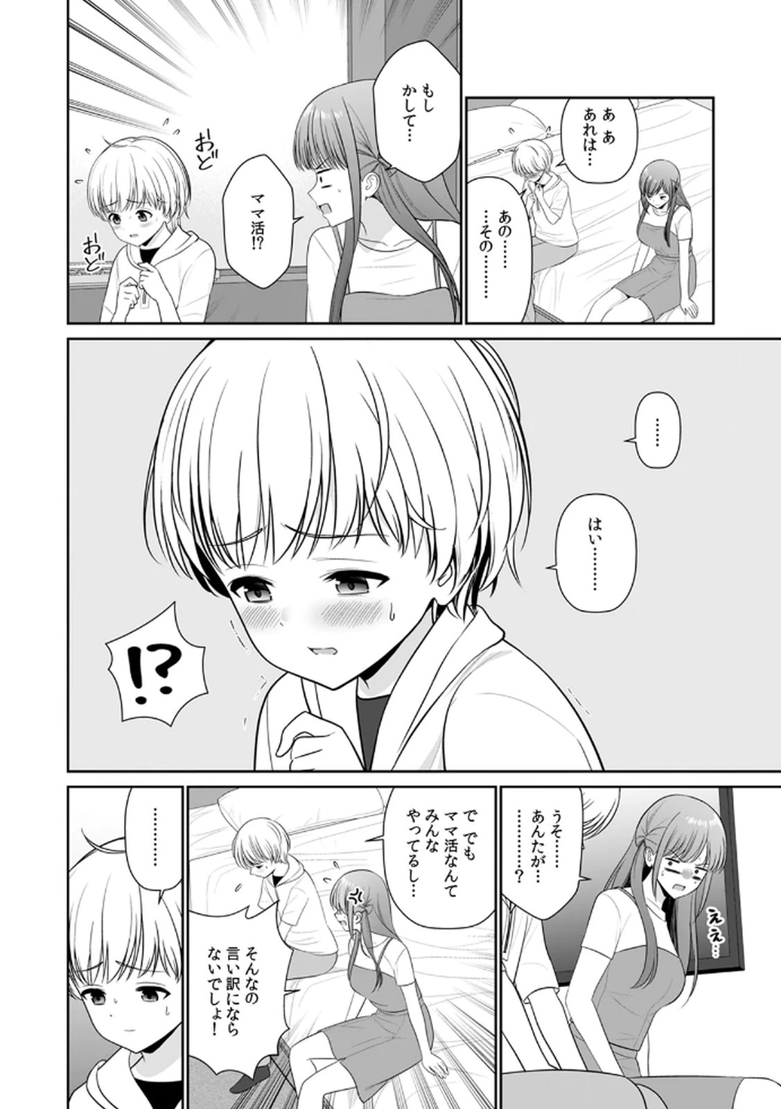 [平間ケンジ] 担任に復讐するつもりが、逆にお仕置きされてます。 第03巻 image number 110