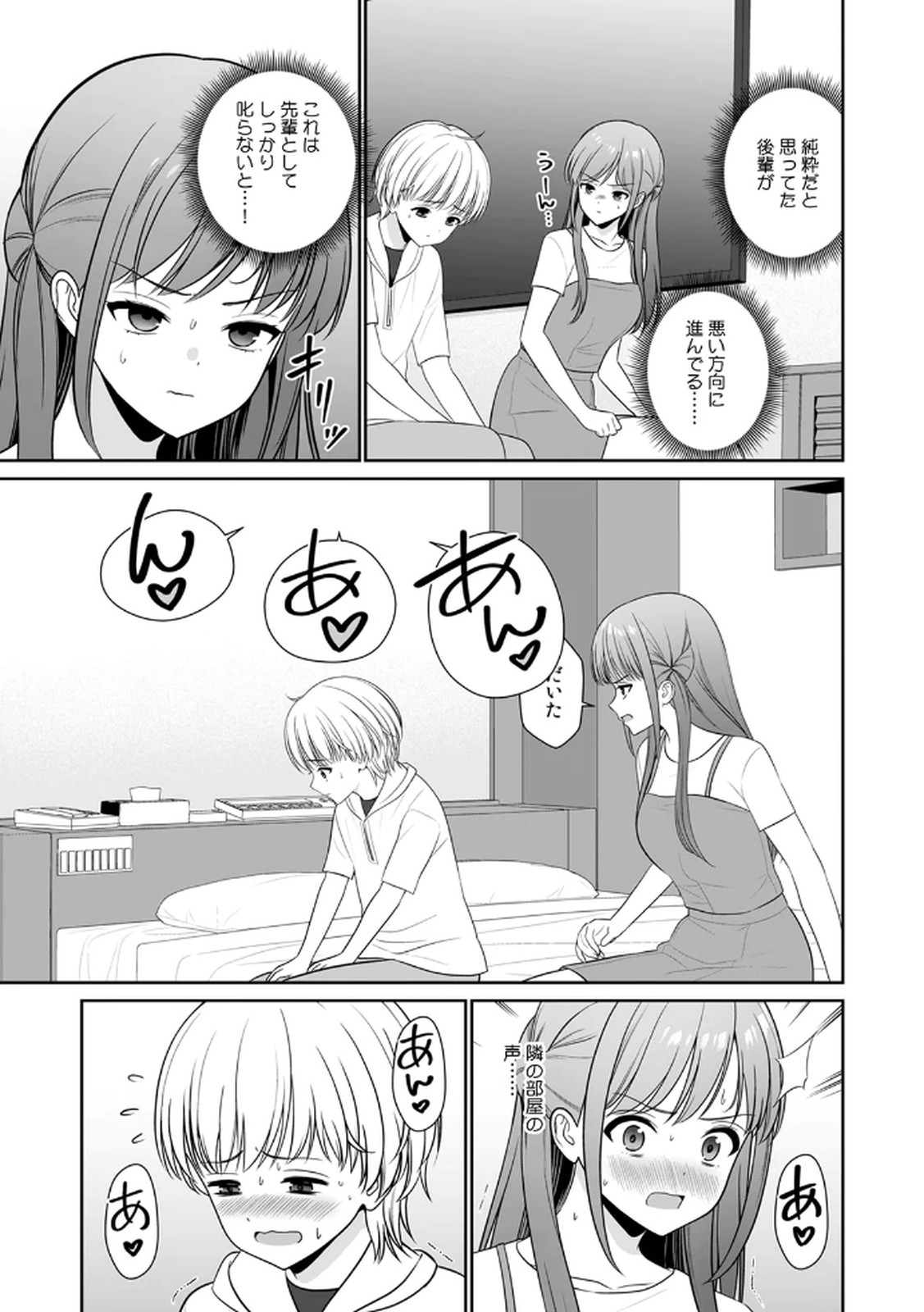 [平間ケンジ] 担任に復讐するつもりが、逆にお仕置きされてます。 第03巻 image number 111