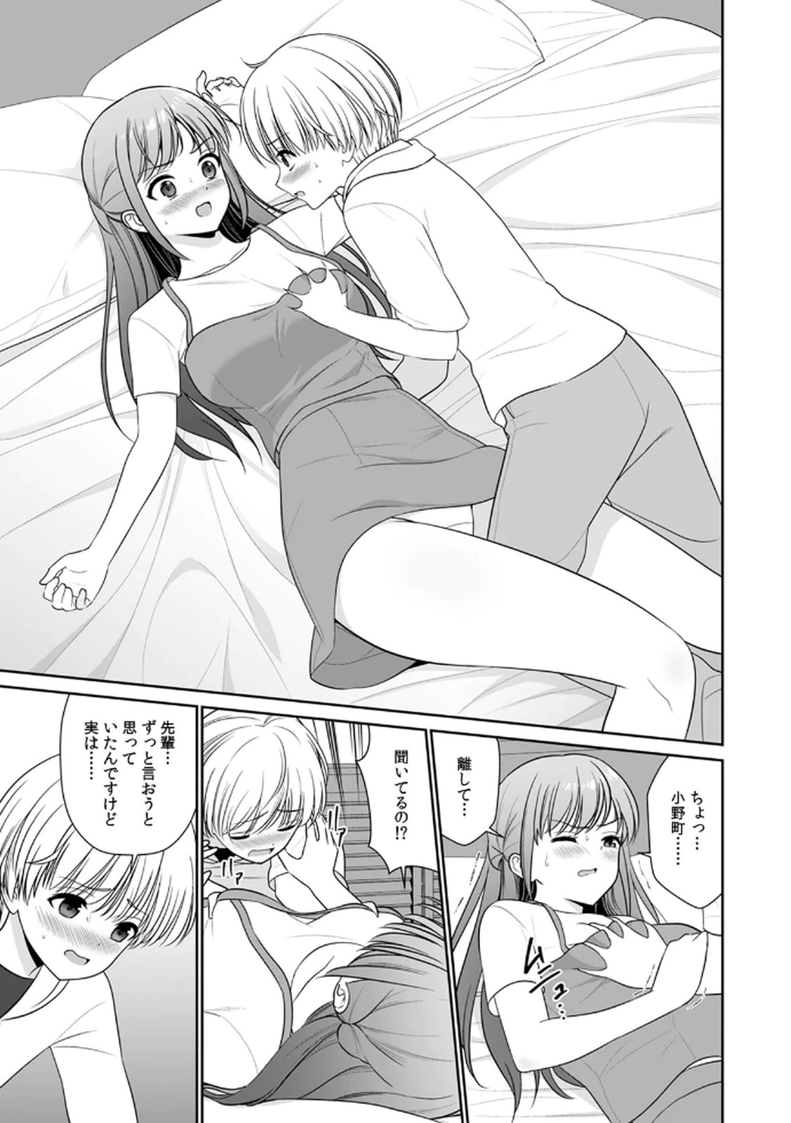 [平間ケンジ] 担任に復讐するつもりが、逆にお仕置きされてます。 第03巻 image number 113