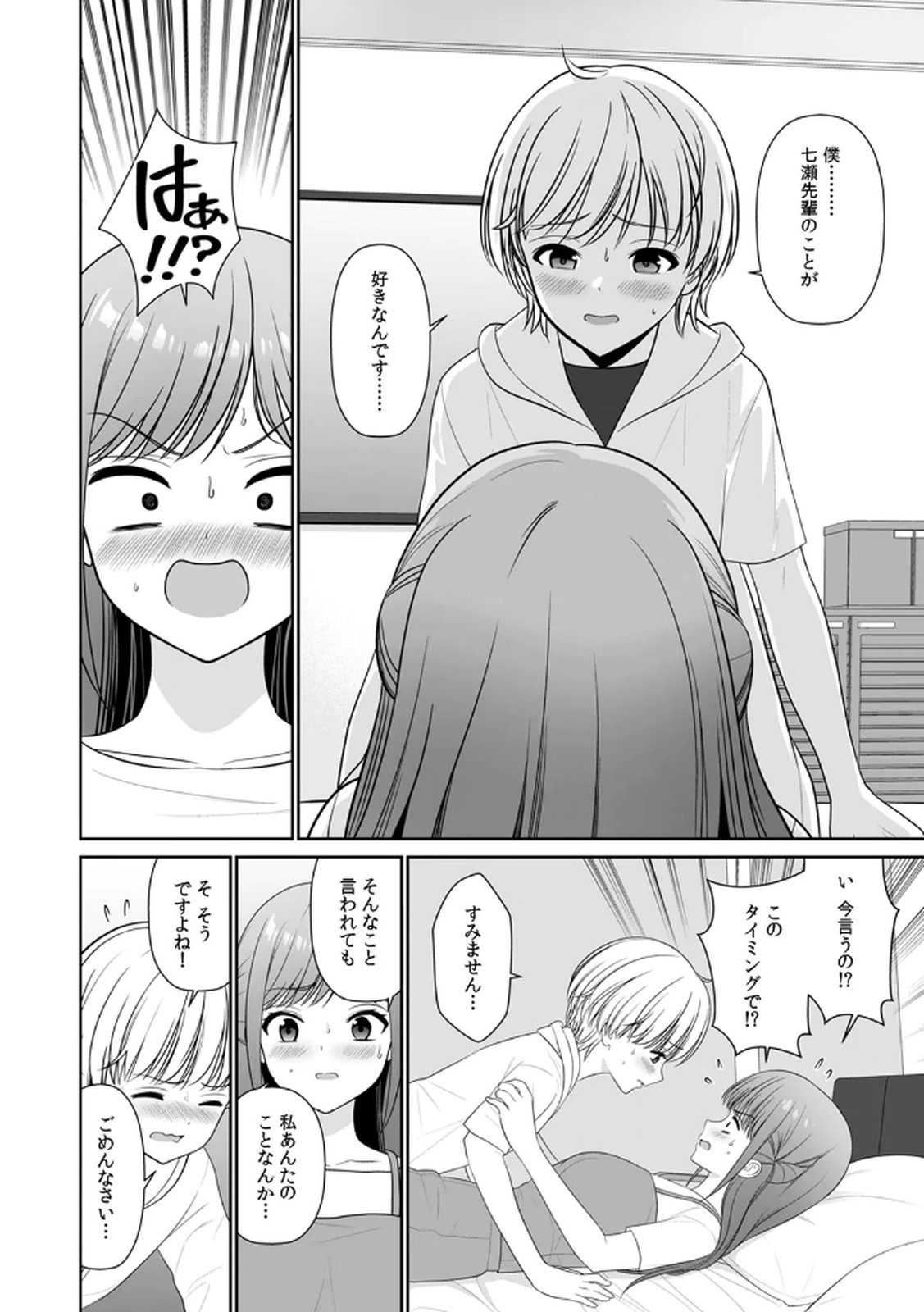 [平間ケンジ] 担任に復讐するつもりが、逆にお仕置きされてます。 第03巻 image number 114