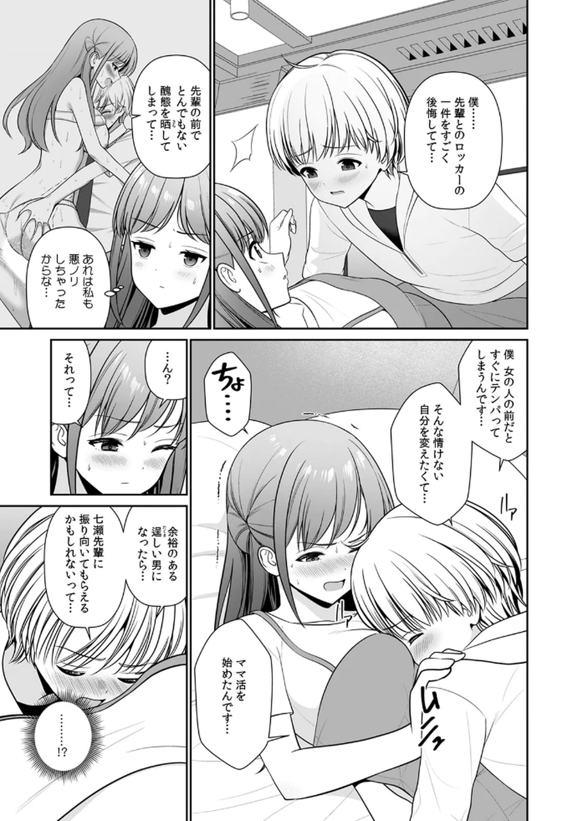 [平間ケンジ] 担任に復讐するつもりが、逆にお仕置きされてます。 第03巻 image number 115