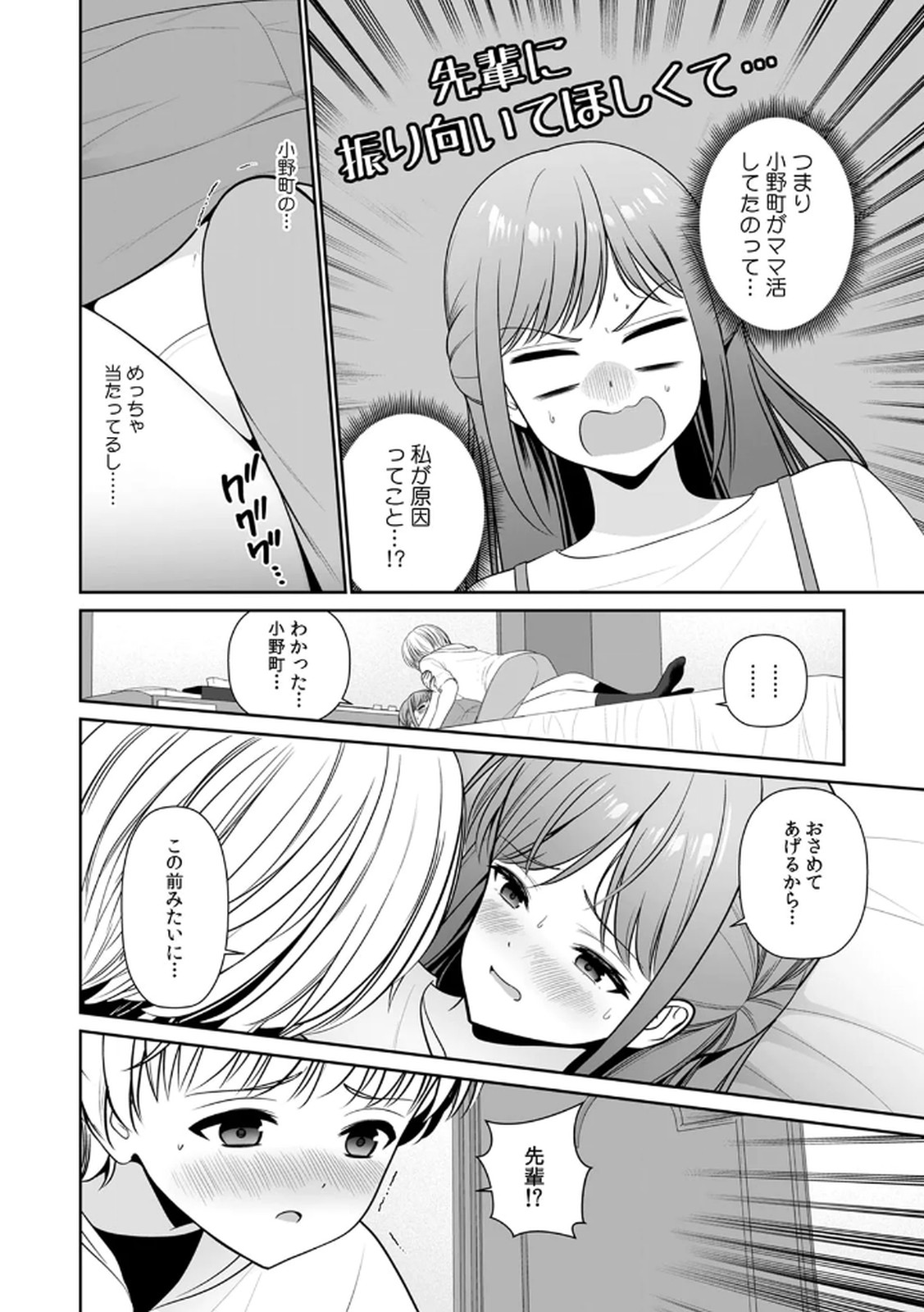 [平間ケンジ] 担任に復讐するつもりが、逆にお仕置きされてます。 第03巻 image number 116