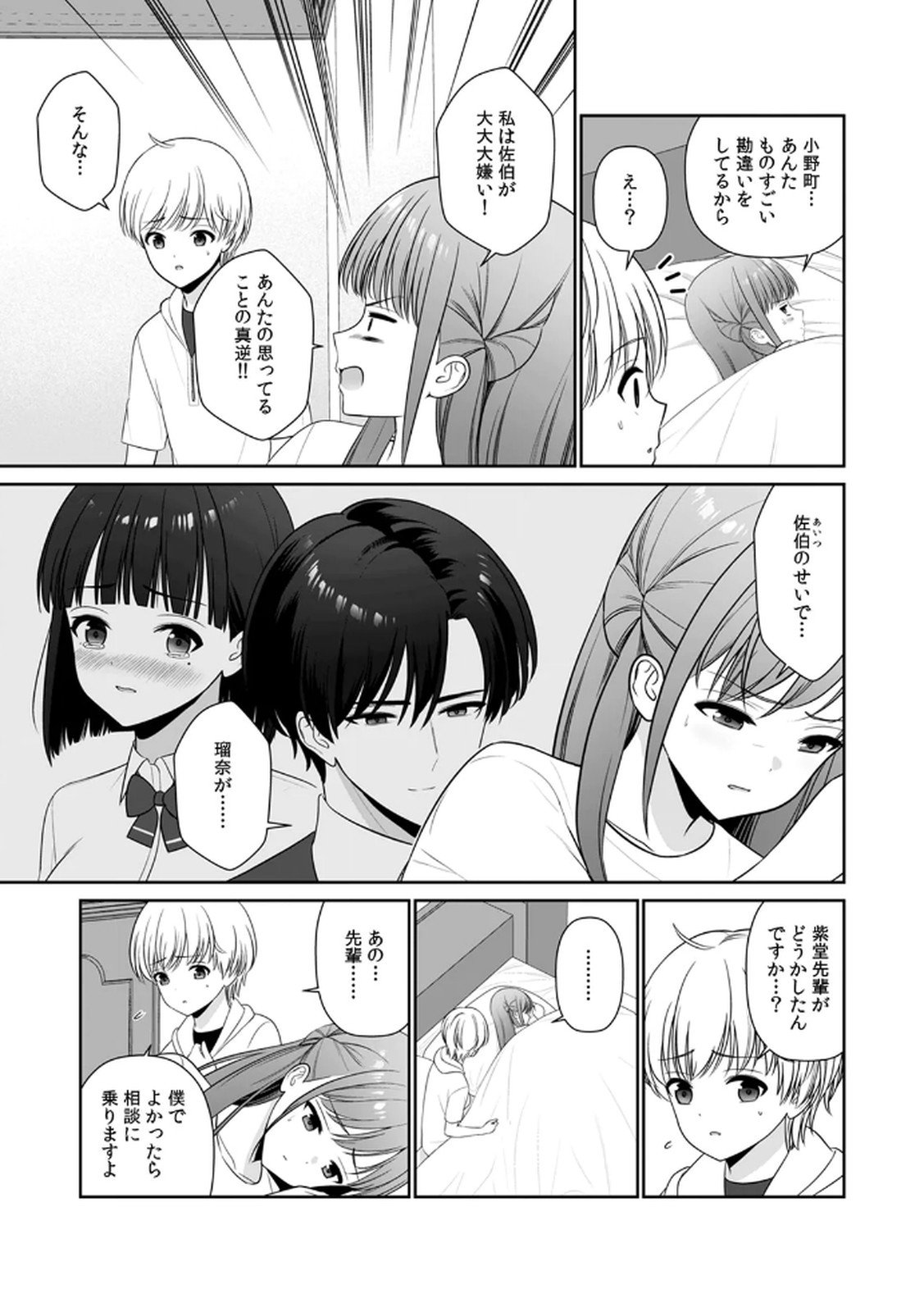 [平間ケンジ] 担任に復讐するつもりが、逆にお仕置きされてます。 第03巻 image number 123