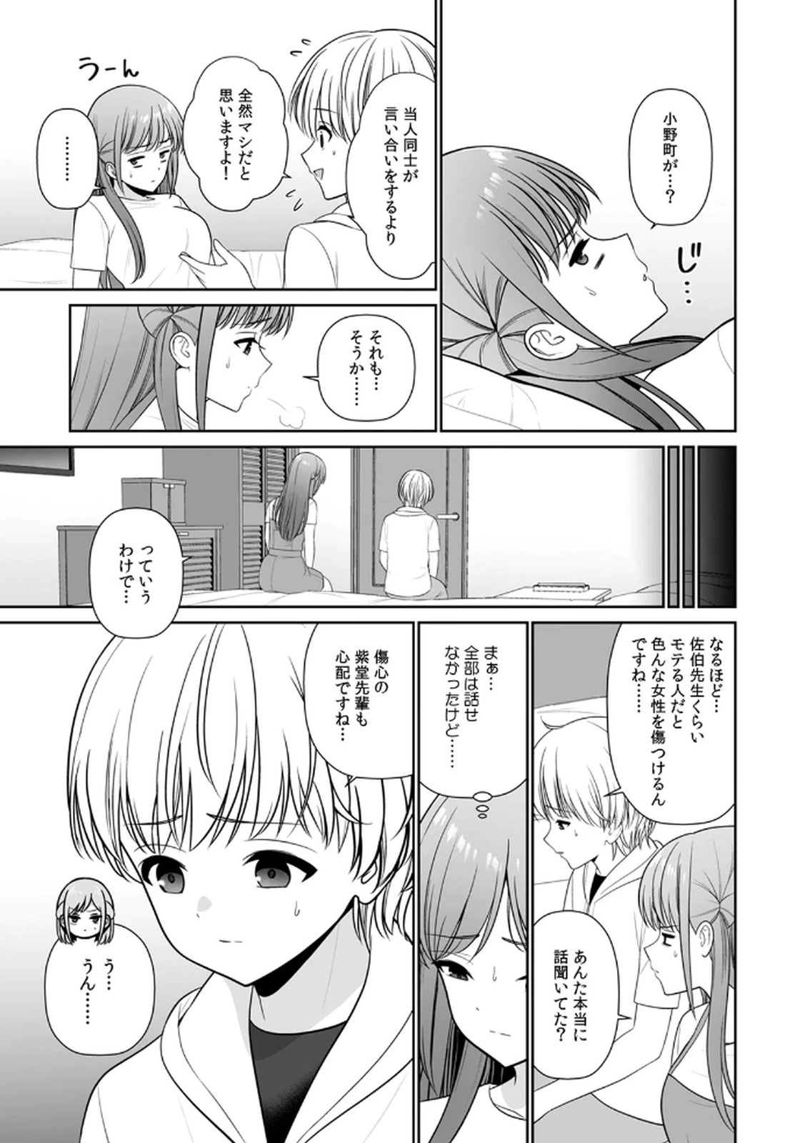 [平間ケンジ] 担任に復讐するつもりが、逆にお仕置きされてます。 第03巻 image number 125