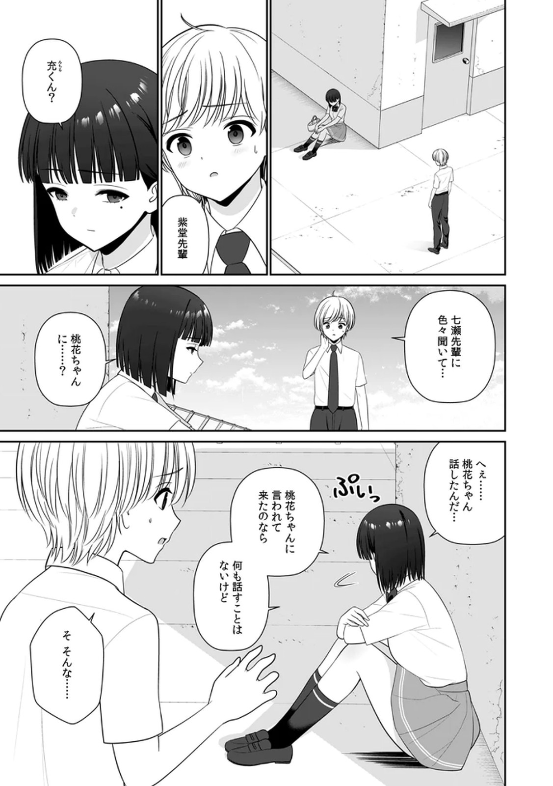 [平間ケンジ] 担任に復讐するつもりが、逆にお仕置きされてます。 第03巻 image number 127