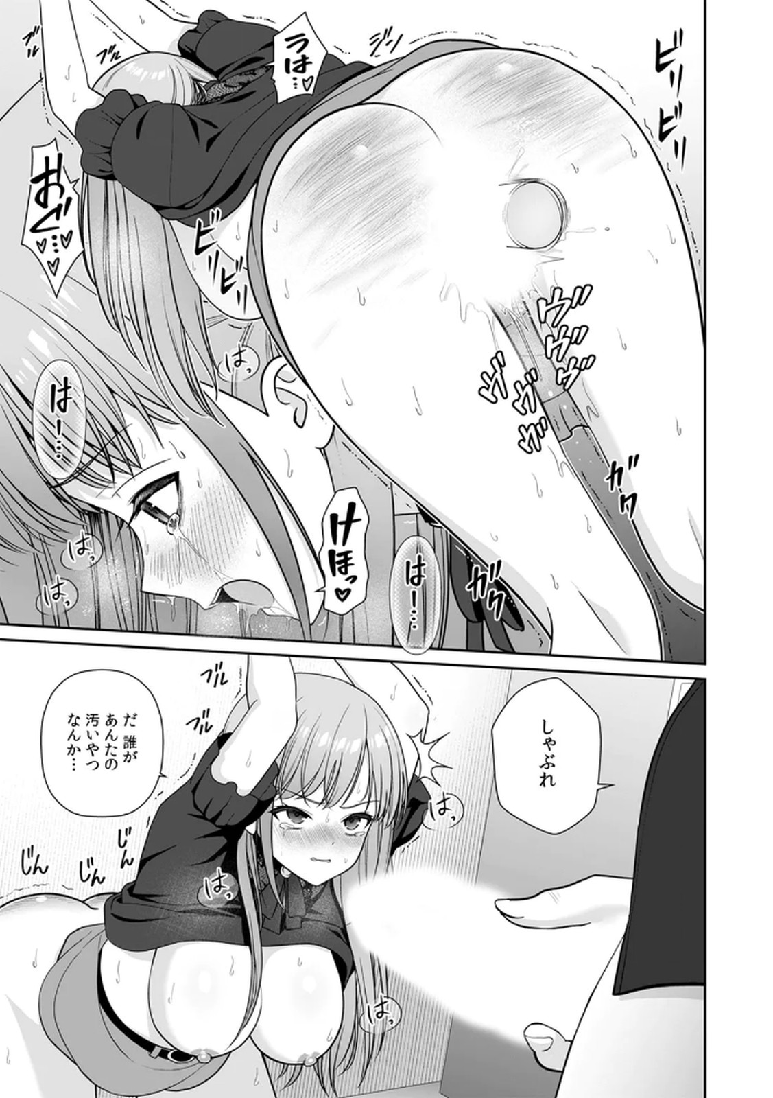 [平間ケンジ] 担任に復讐するつもりが、逆にお仕置きされてます。 第04巻 画像番号 7