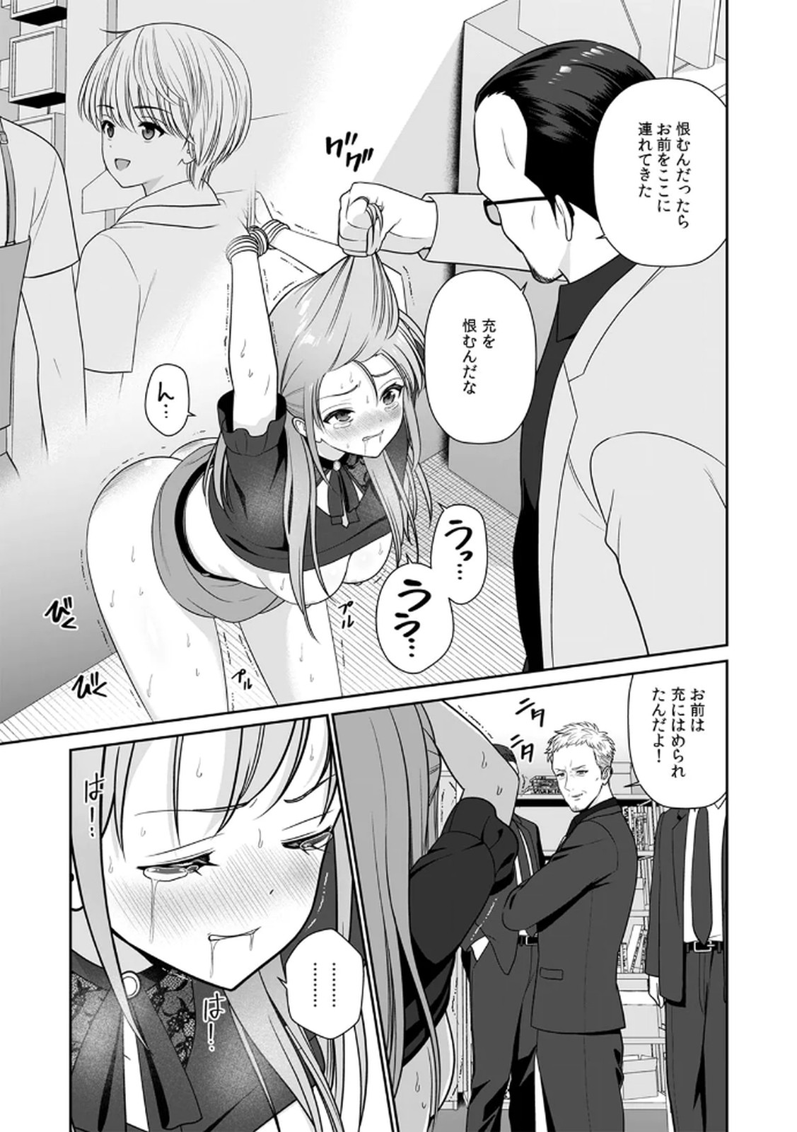 [平間ケンジ] 担任に復讐するつもりが、逆にお仕置きされてます。 第04巻 画像番号 11